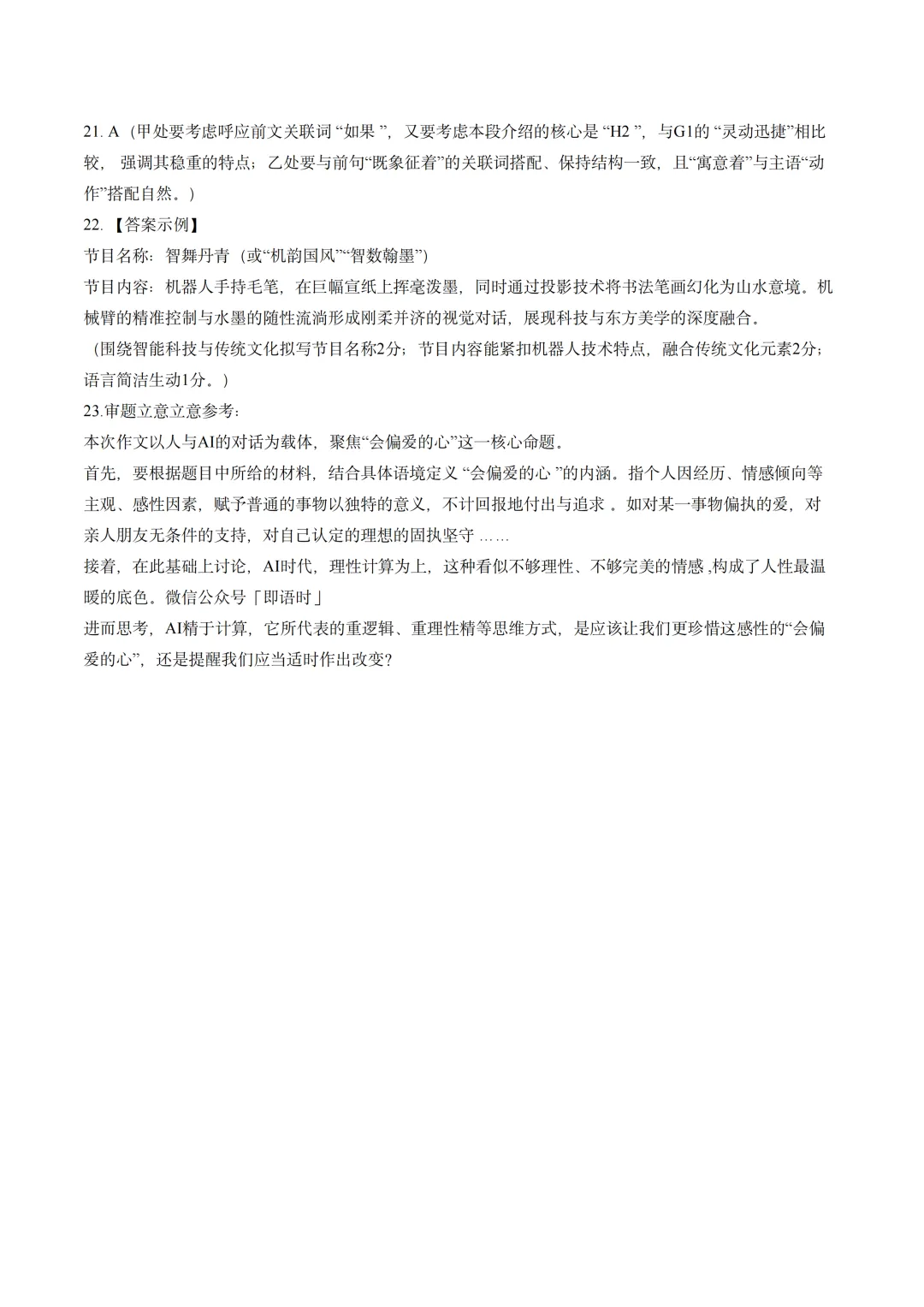 金华二模|金华十校2026年4月高三模拟考试语文试题卷+答案 第5张