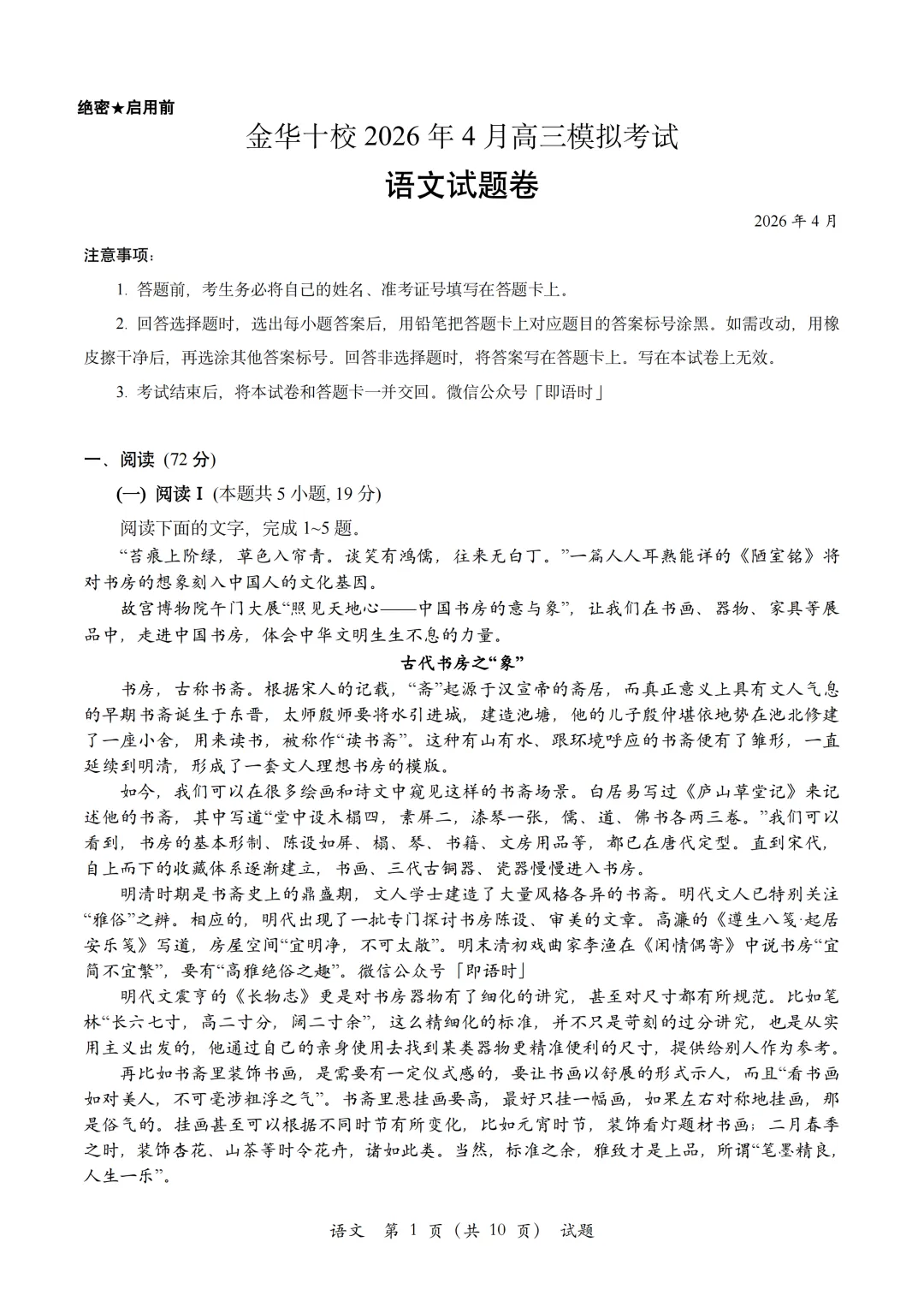 金华二模|金华十校2026年4月高三模拟考试语文试题卷+答案 第6张
