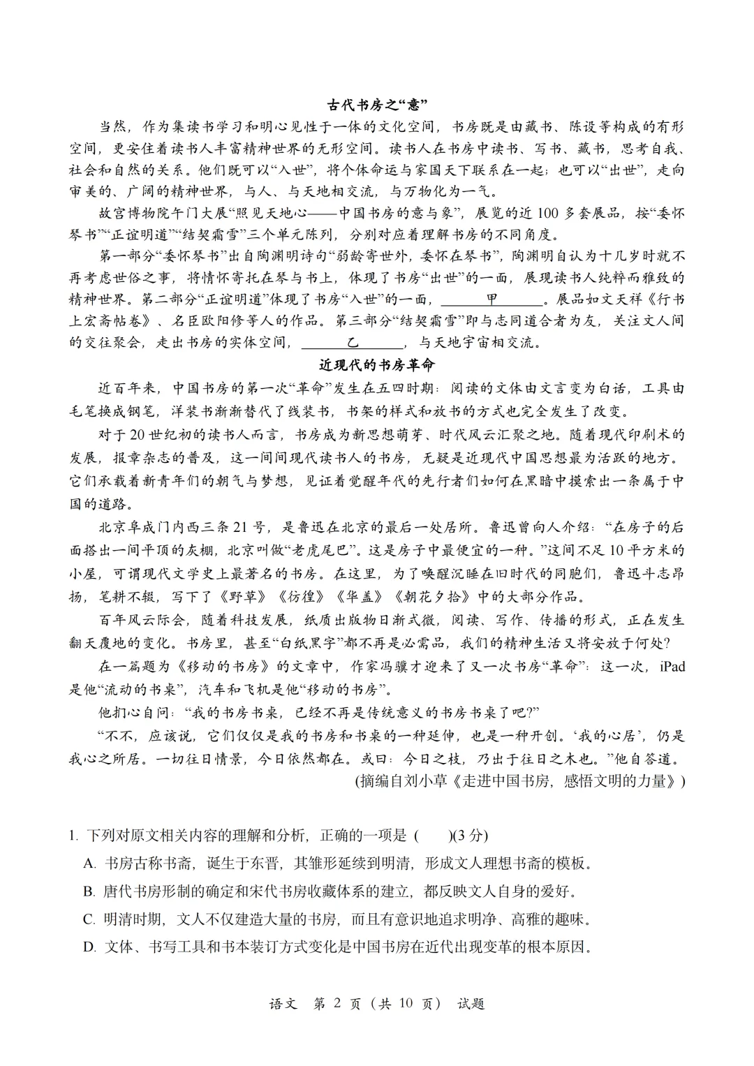 金华二模|金华十校2026年4月高三模拟考试语文试题卷+答案 第7张