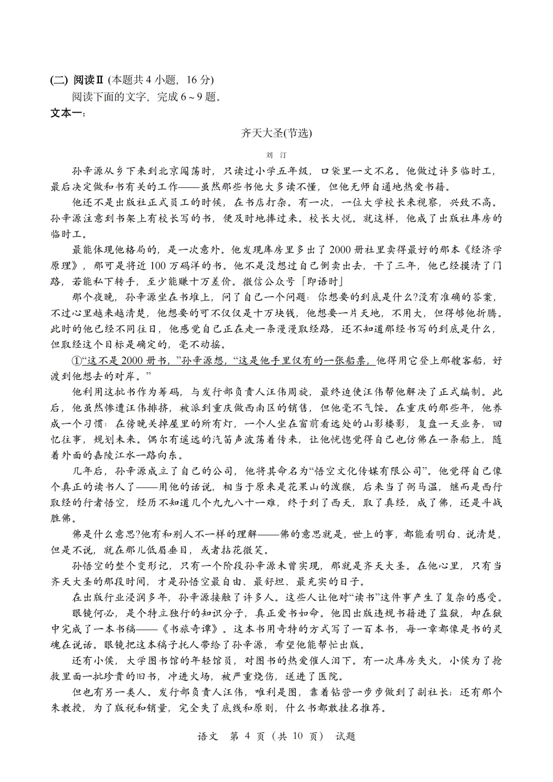 金华二模|金华十校2026年4月高三模拟考试语文试题卷+答案 第9张