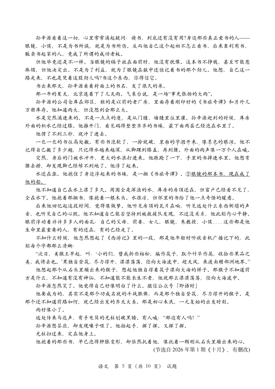 金华二模|金华十校2026年4月高三模拟考试语文试题卷+答案 第10张