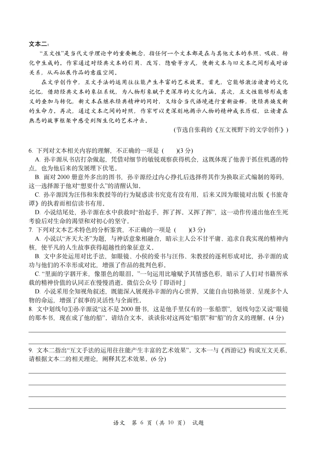 金华二模|金华十校2026年4月高三模拟考试语文试题卷+答案 第11张