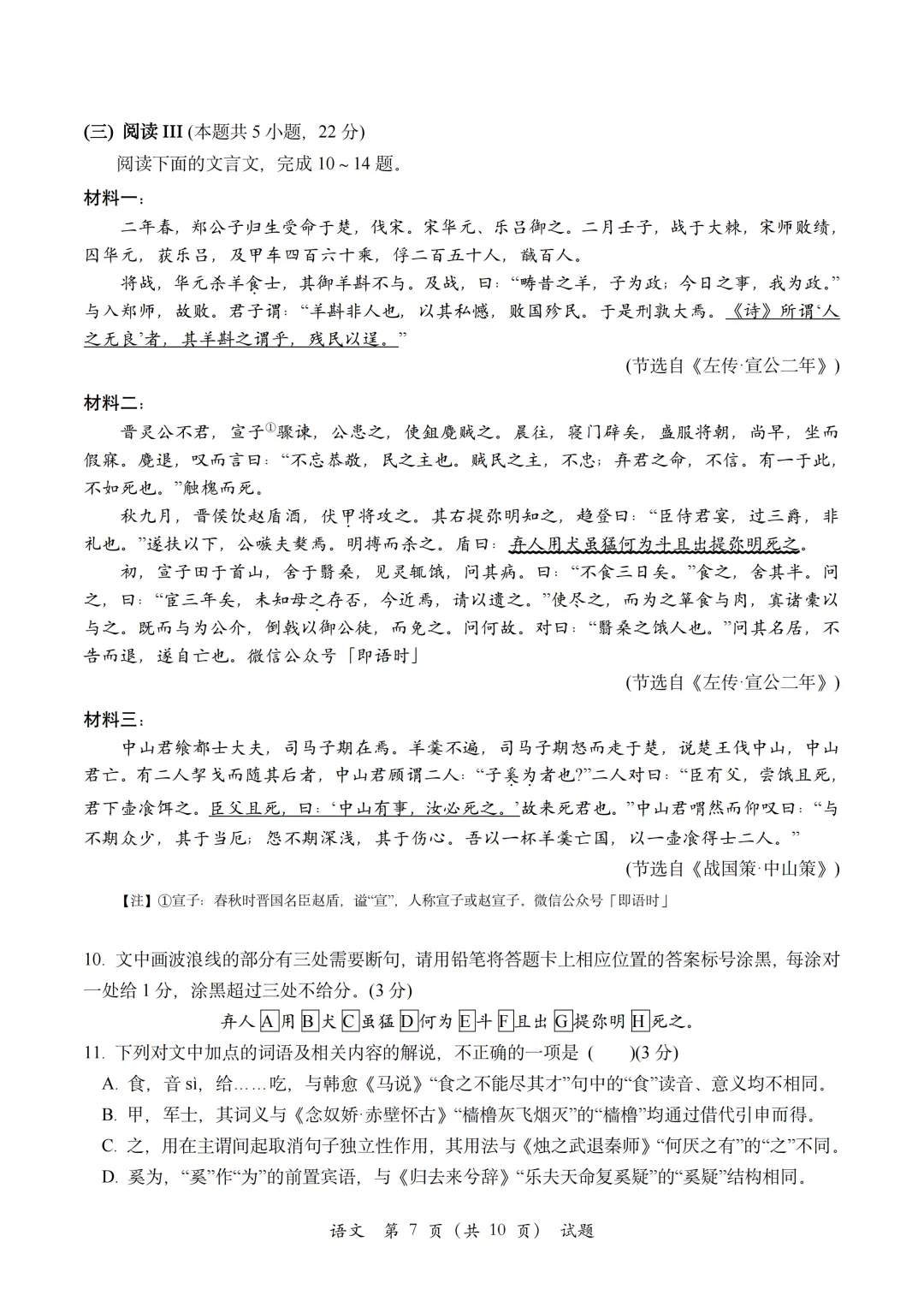 金华二模|金华十校2026年4月高三模拟考试语文试题卷+答案 第12张