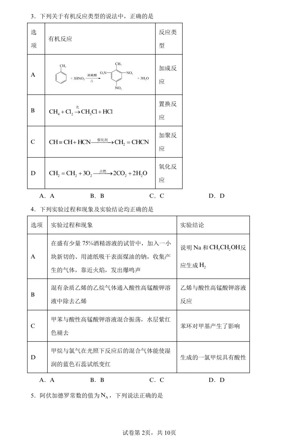 【试卷速递】2024-2025学年贵州高二下期中考试试卷共10套(附解析可下载) 第2张