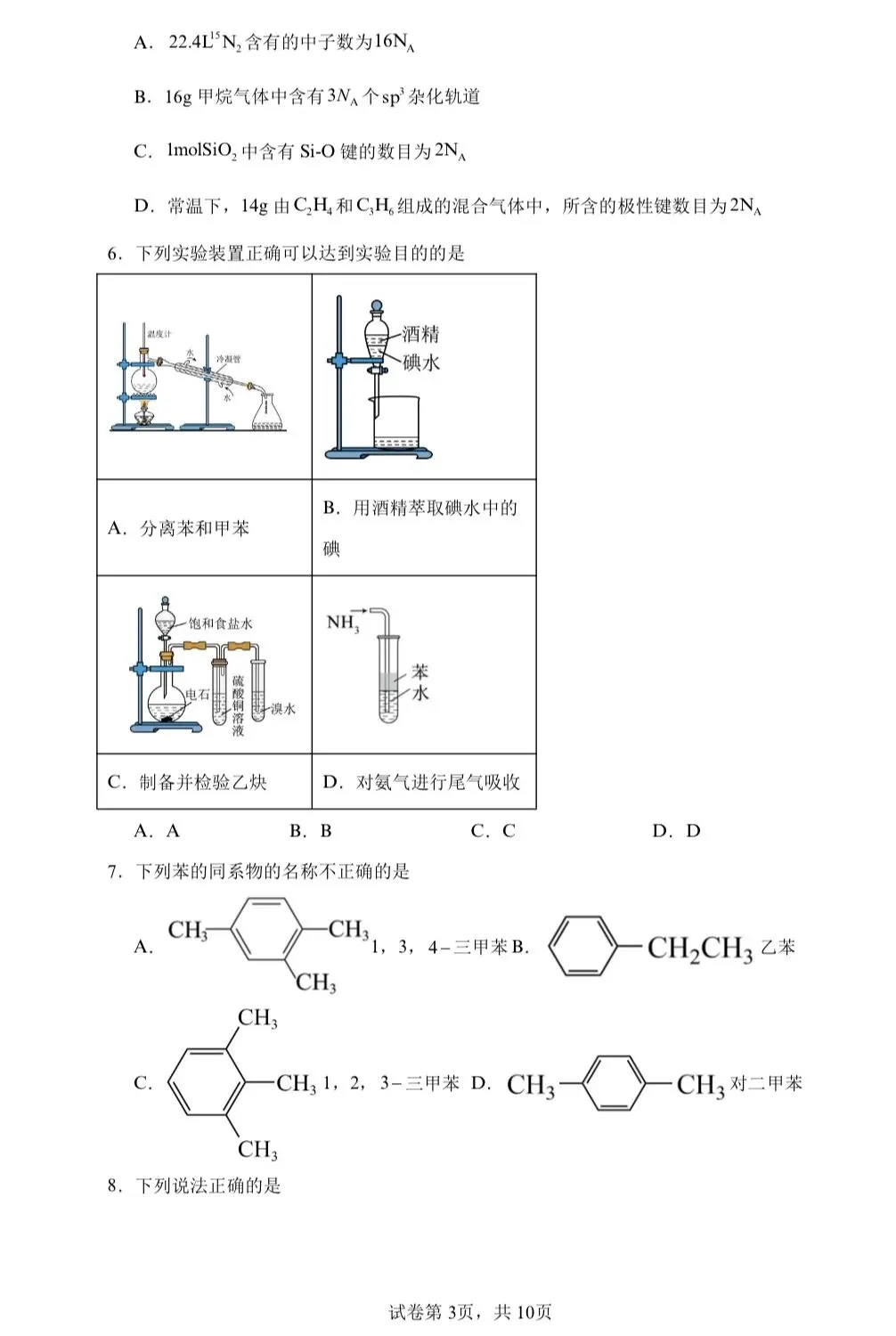 【试卷速递】2024-2025学年贵州高二下期中考试试卷共10套(附解析可下载) 第3张