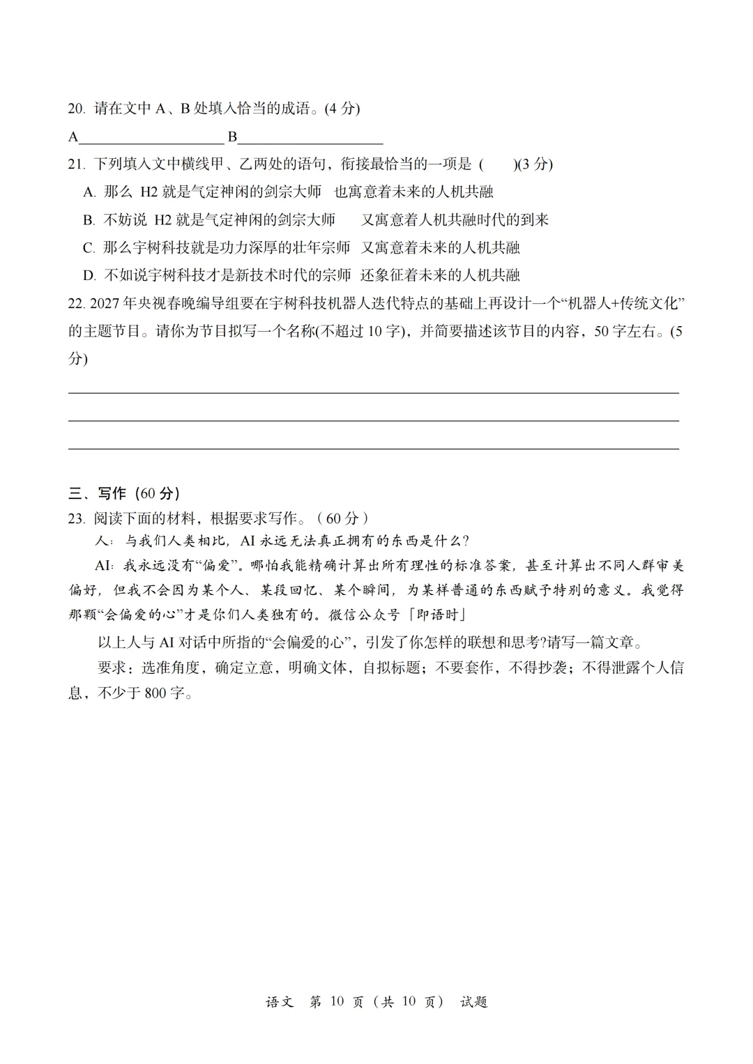 金华二模|金华十校2026年4月高三模拟考试语文试题卷+答案 第15张
