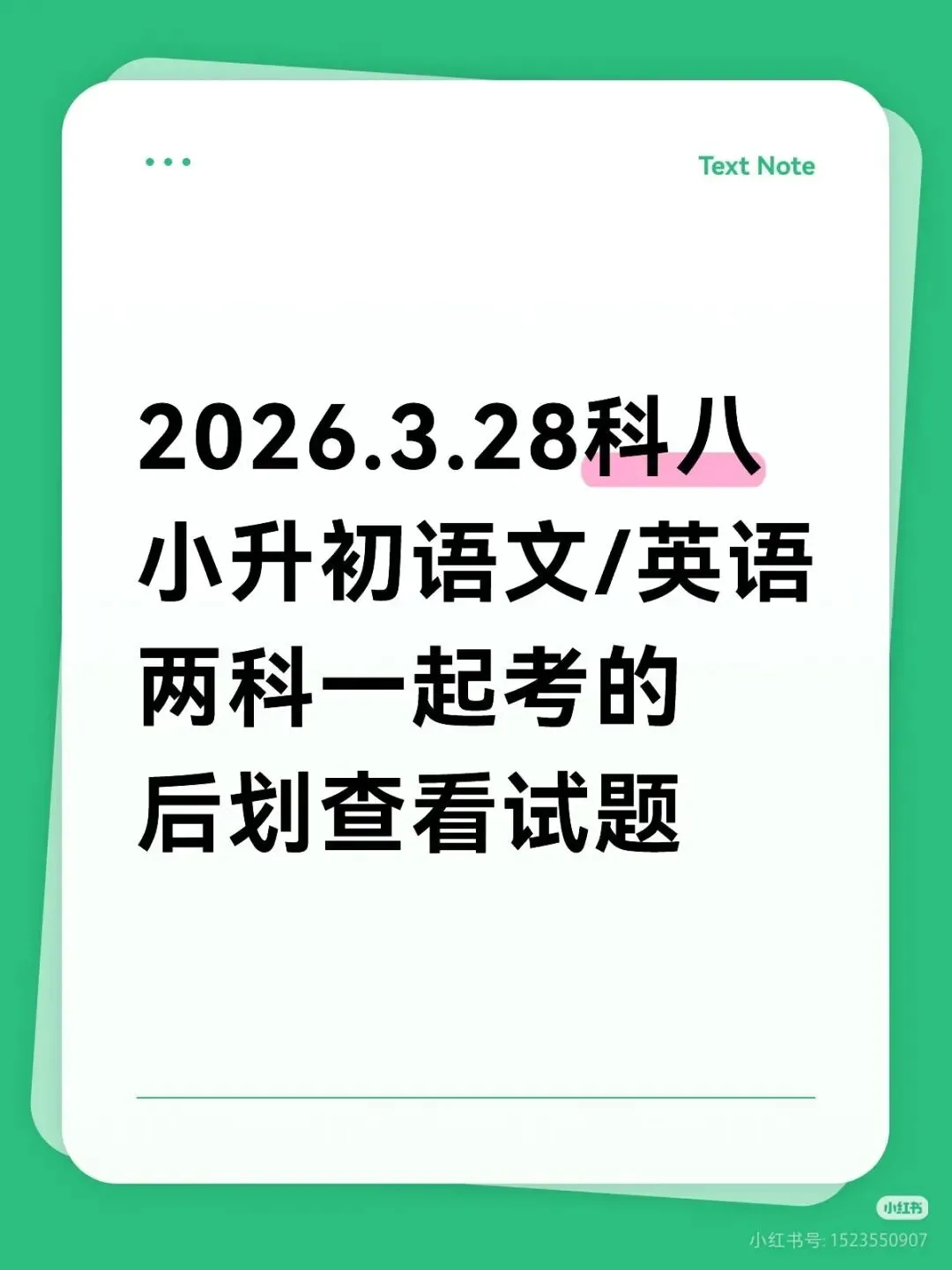 2026.3.28科八小升初语文真题,小升初英语真题,两科一起考的(高清电子档电子档已更新至2026年重庆小升初语文题库答案整理中) 第1张