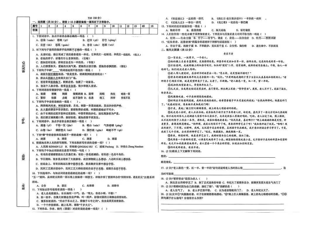 2026.3.28科八小升初语文真题,小升初英语真题,两科一起考的(高清电子档电子档已更新至2026年重庆小升初语文题库答案整理中) 第2张