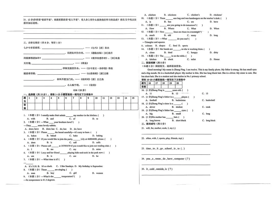 2026.3.28科八小升初语文真题,小升初英语真题,两科一起考的(高清电子档电子档已更新至2026年重庆小升初语文题库答案整理中) 第3张