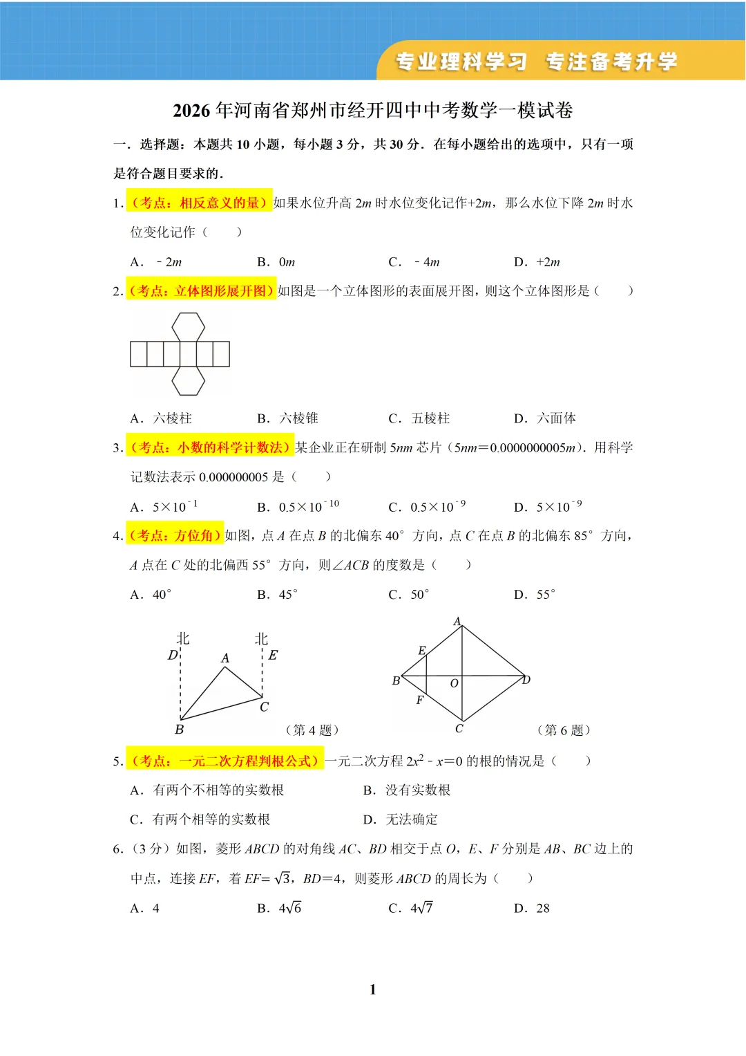 郑州中考模拟试卷出炉…… 第1张 郑州中考模拟试卷出炉…… 第1张