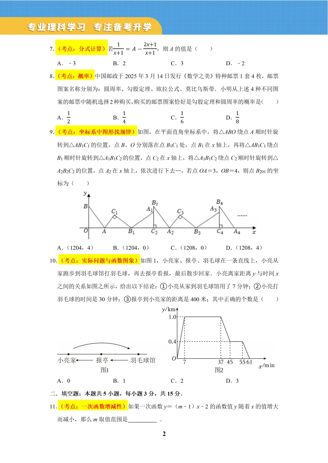 郑州中考模拟试卷出炉…… 第2张 郑州中考模拟试卷出炉…… 第2张