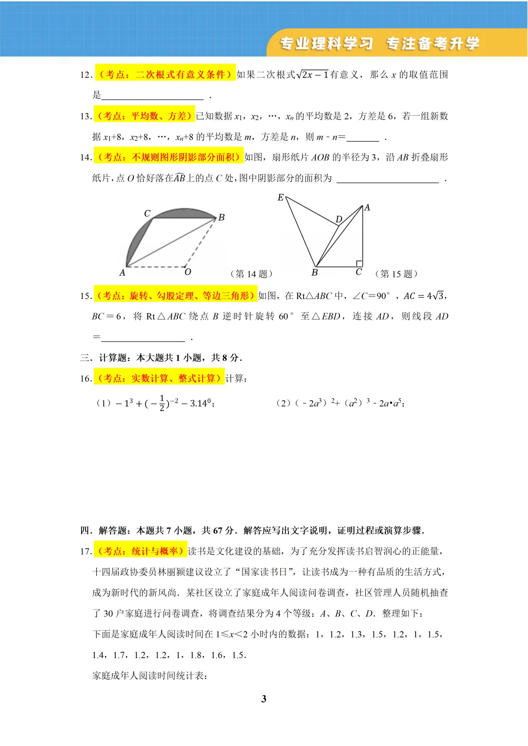 郑州中考模拟试卷出炉…… 第3张 郑州中考模拟试卷出炉…… 第3张