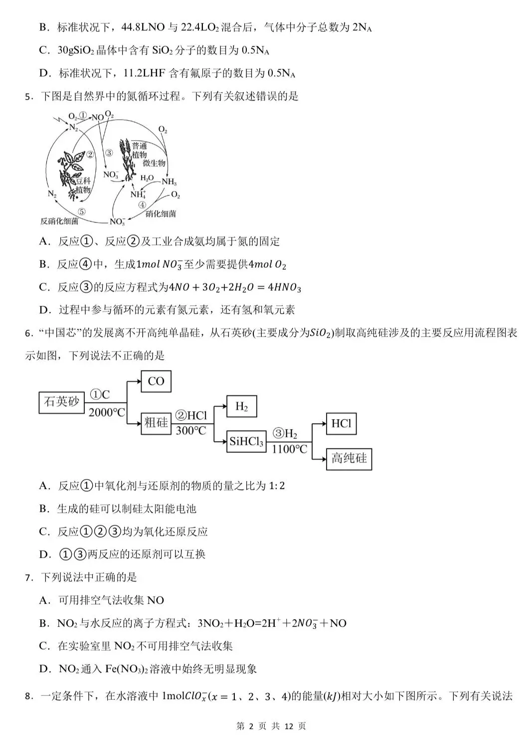 【试卷速递】2024-2025学年贵州高一下期中考试试卷共9套(附解析可下载) 第2张