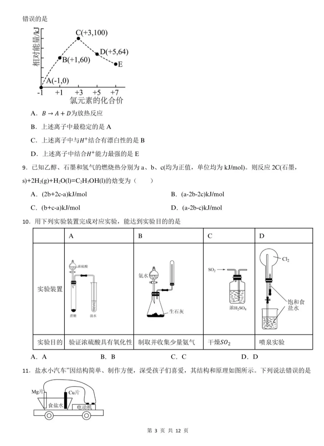 【试卷速递】2024-2025学年贵州高一下期中考试试卷共9套(附解析可下载) 第3张
