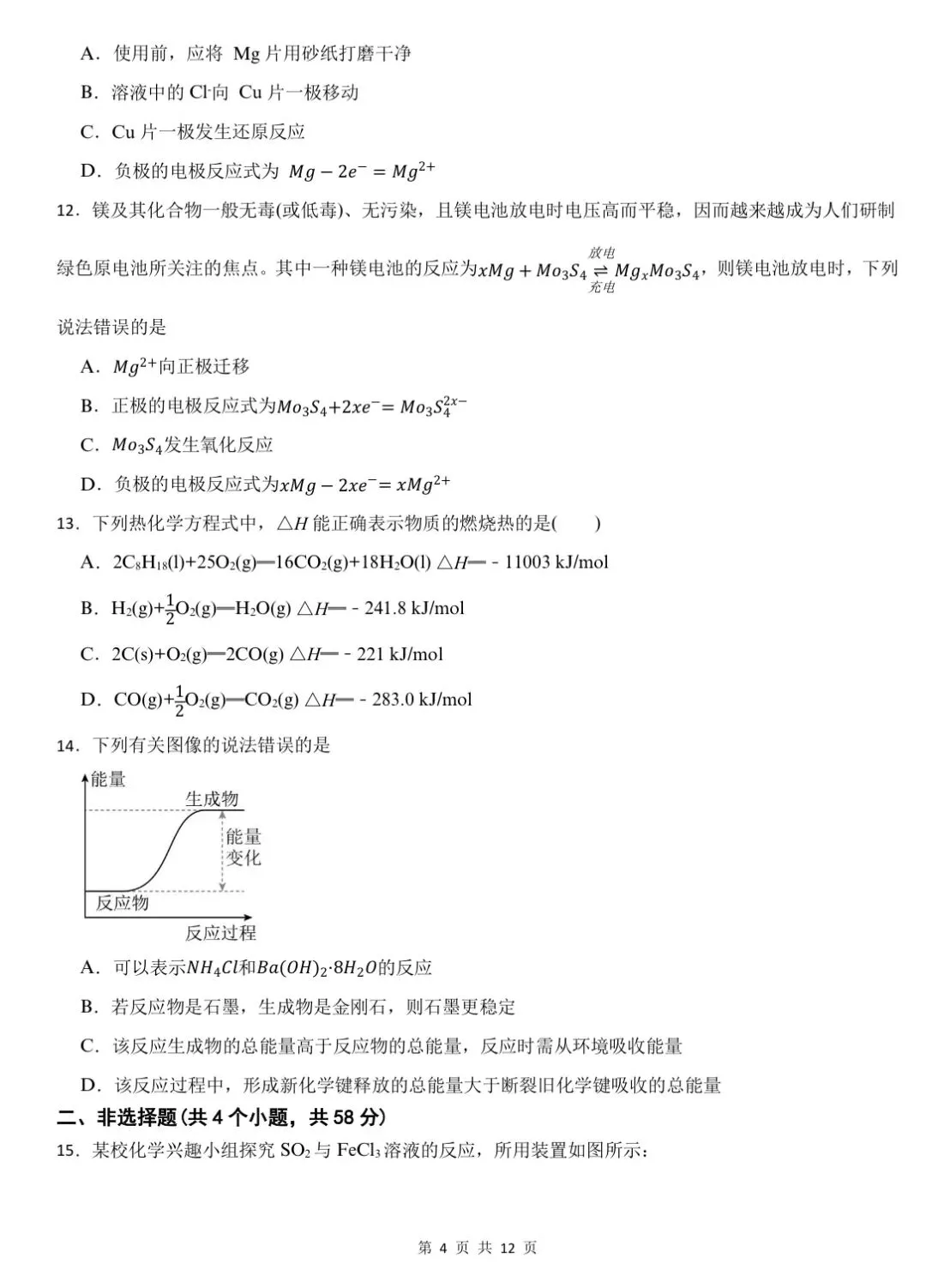 【试卷速递】2024-2025学年贵州高一下期中考试试卷共9套(附解析可下载) 第4张