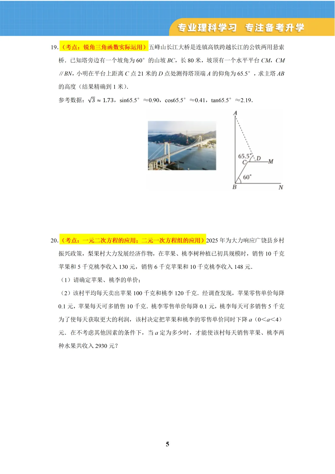 郑州中考模拟试卷出炉…… 第5张 郑州中考模拟试卷出炉…… 第5张