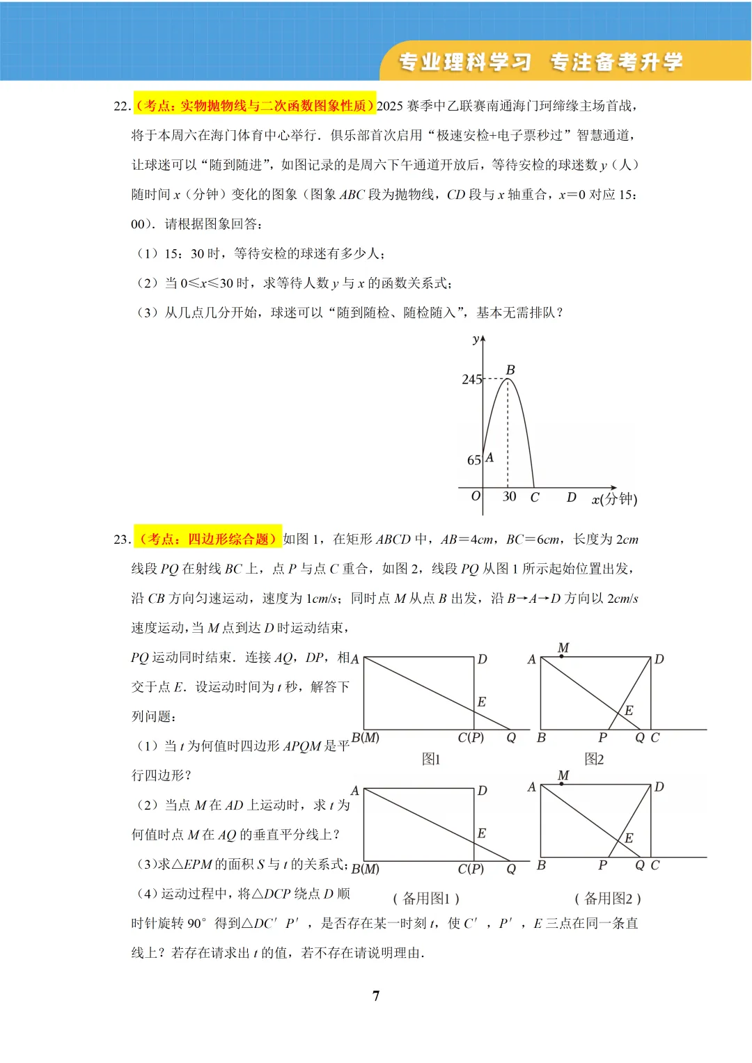 郑州中考模拟试卷出炉…… 第7张 郑州中考模拟试卷出炉…… 第7张