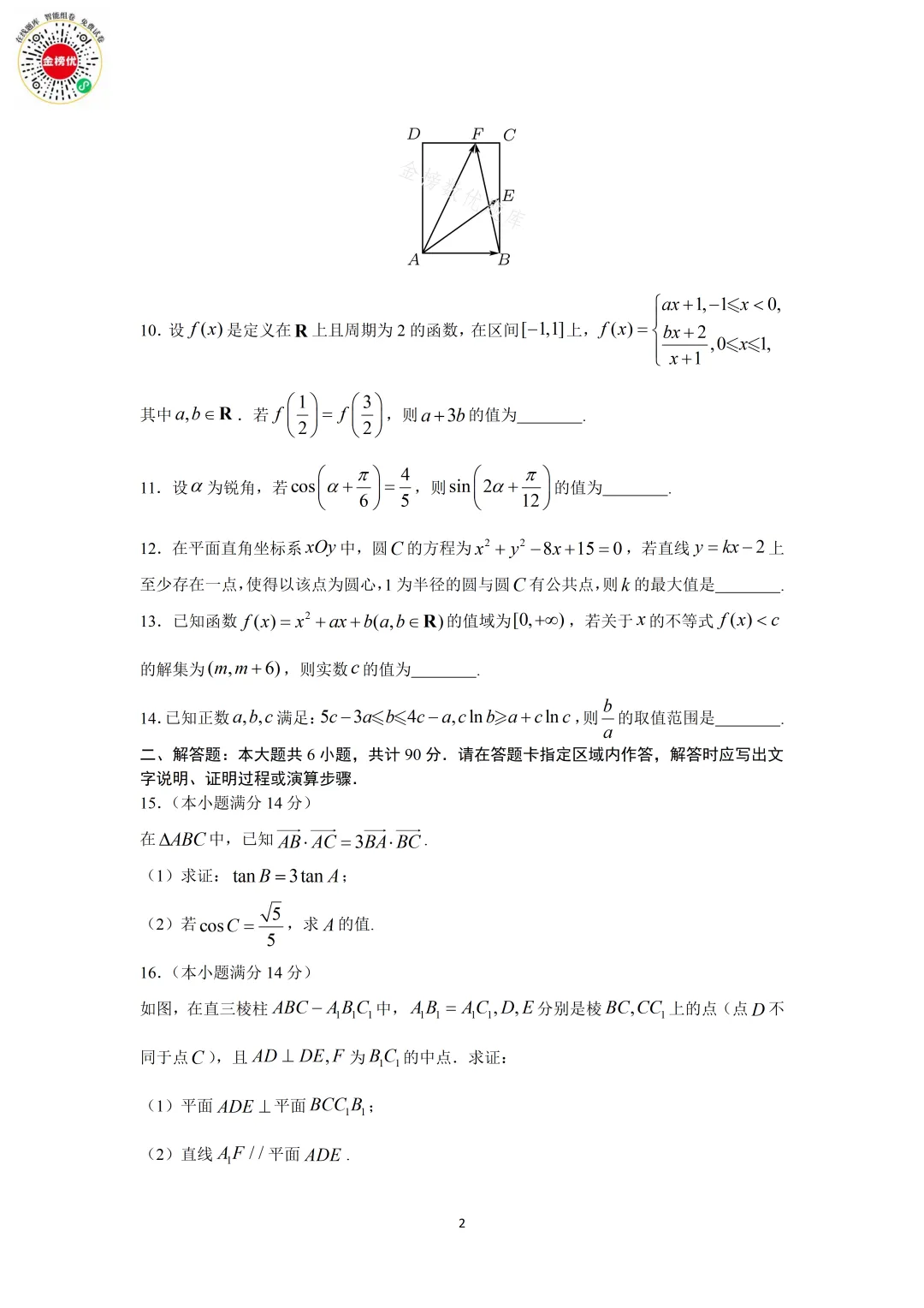 【高考数学真题】2012年江苏卷数学试卷+答案 第3张