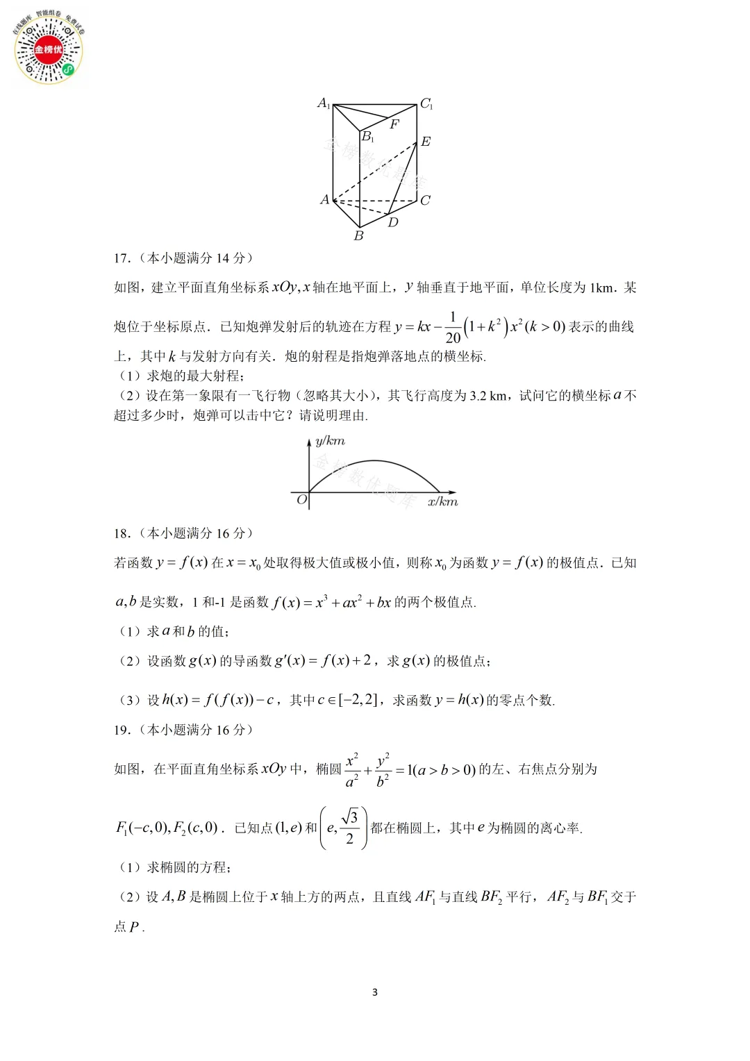 【高考数学真题】2012年江苏卷数学试卷+答案 第4张