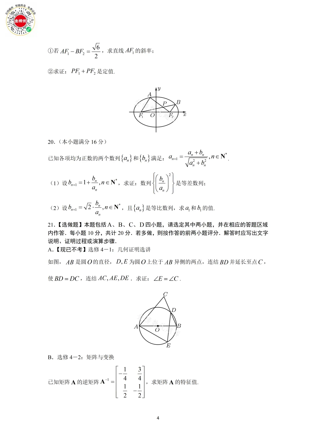 【高考数学真题】2012年江苏卷数学试卷+答案 第5张