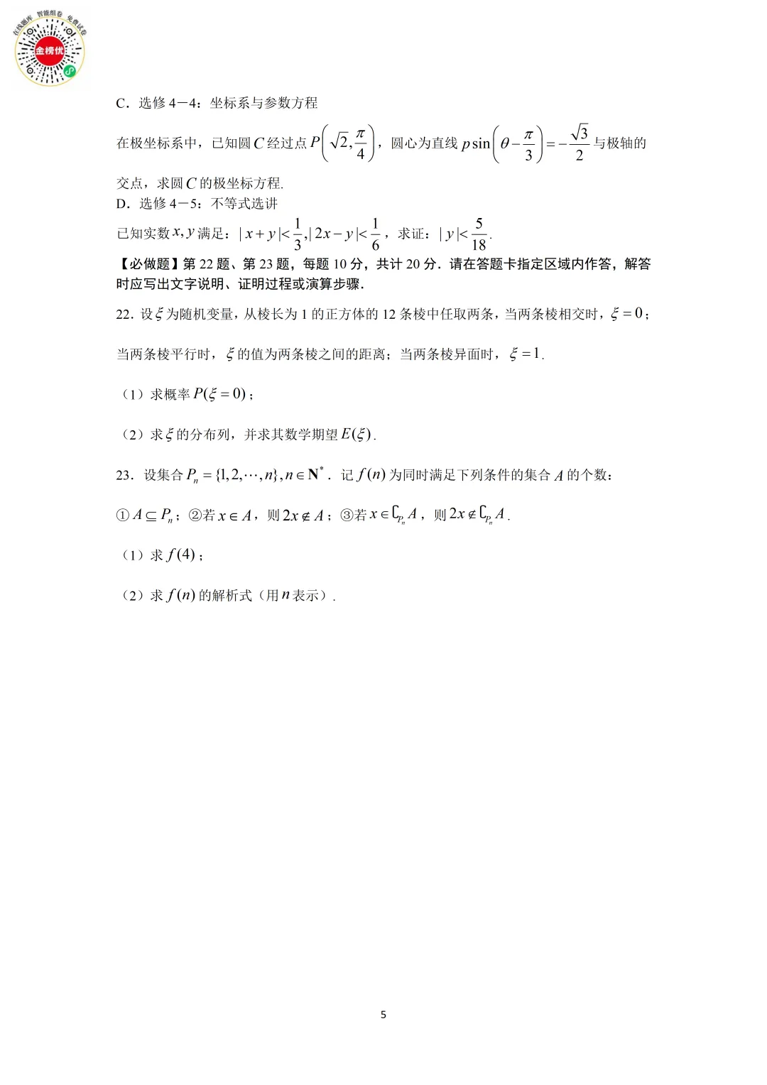 【高考数学真题】2012年江苏卷数学试卷+答案 第6张