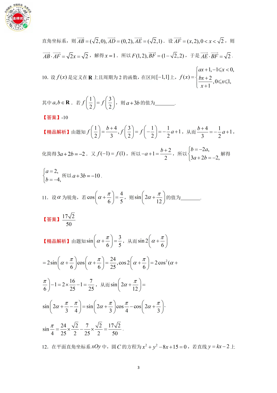【高考数学真题】2012年江苏卷数学试卷+答案 第9张
