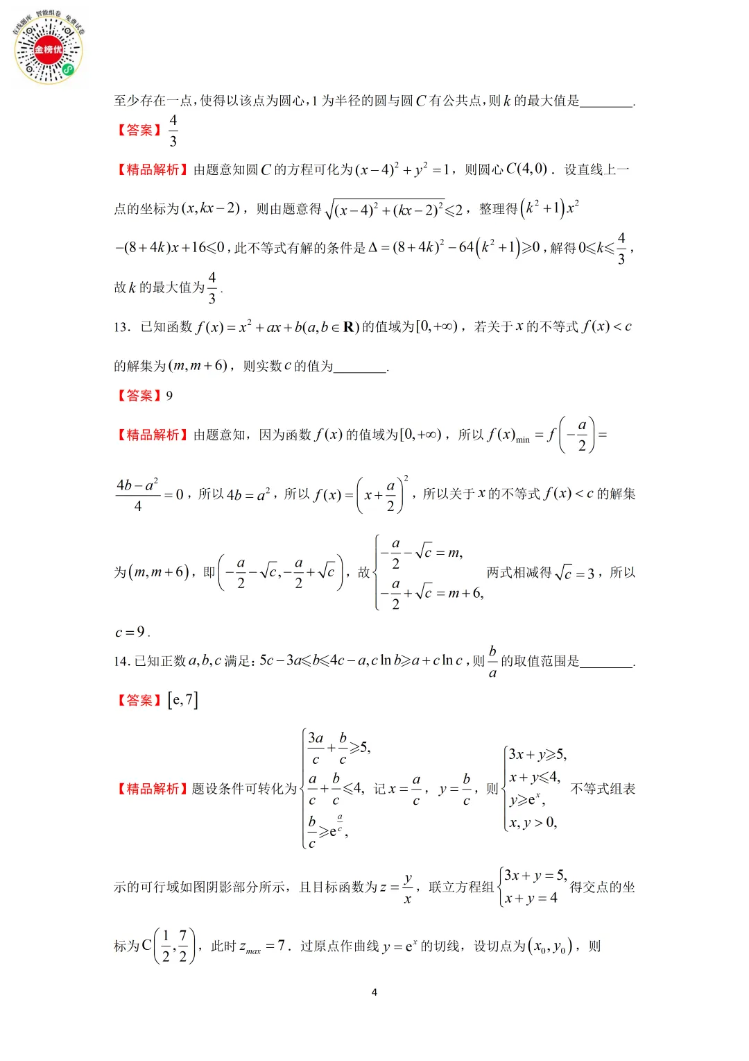【高考数学真题】2012年江苏卷数学试卷+答案 第10张