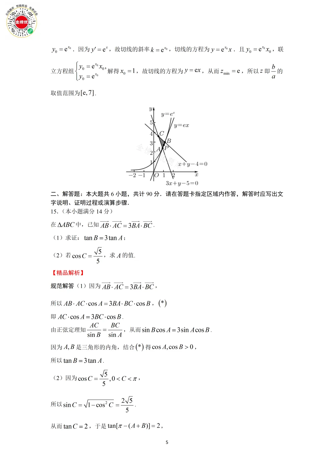 【高考数学真题】2012年江苏卷数学试卷+答案 第11张
