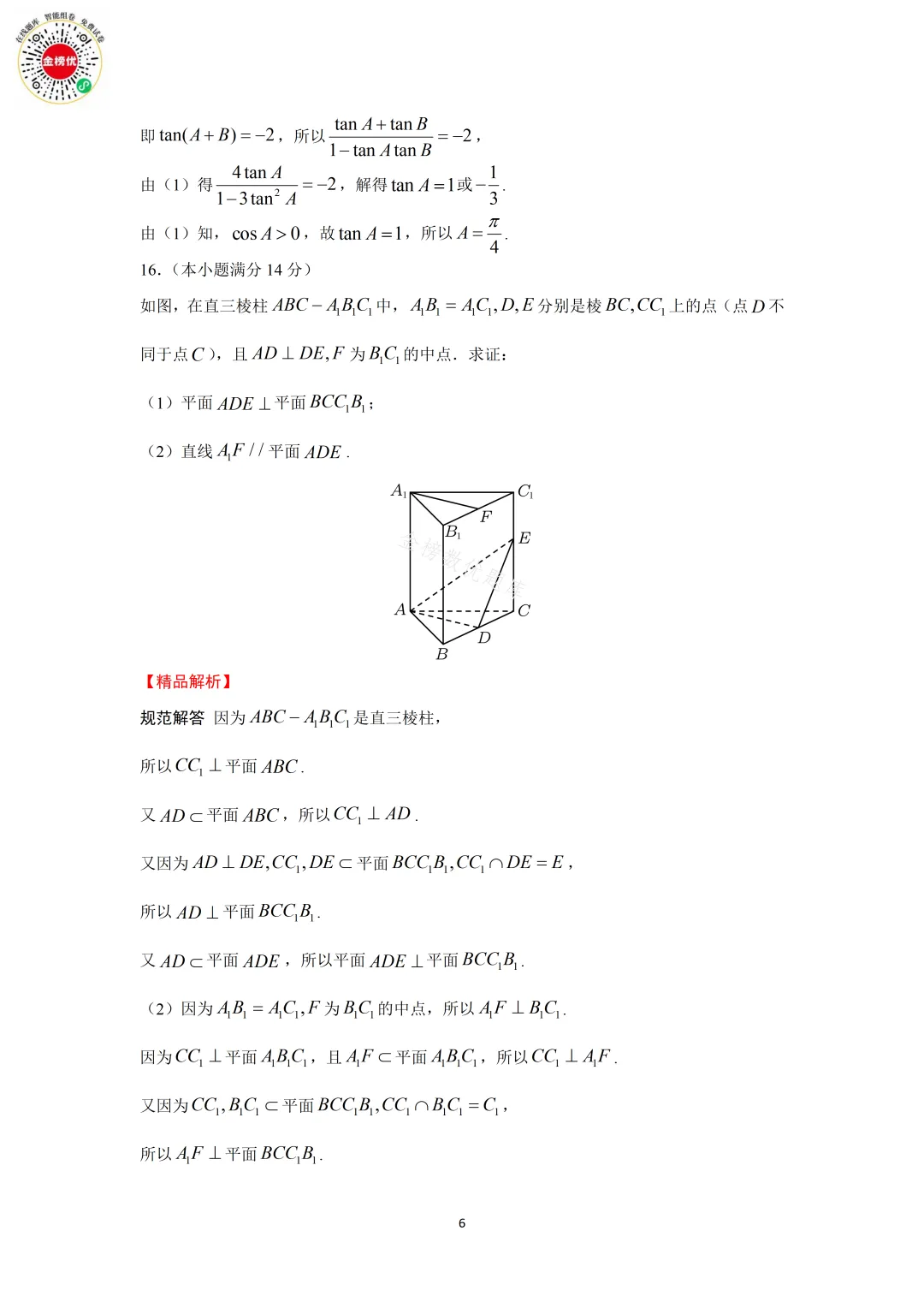 【高考数学真题】2012年江苏卷数学试卷+答案 第12张