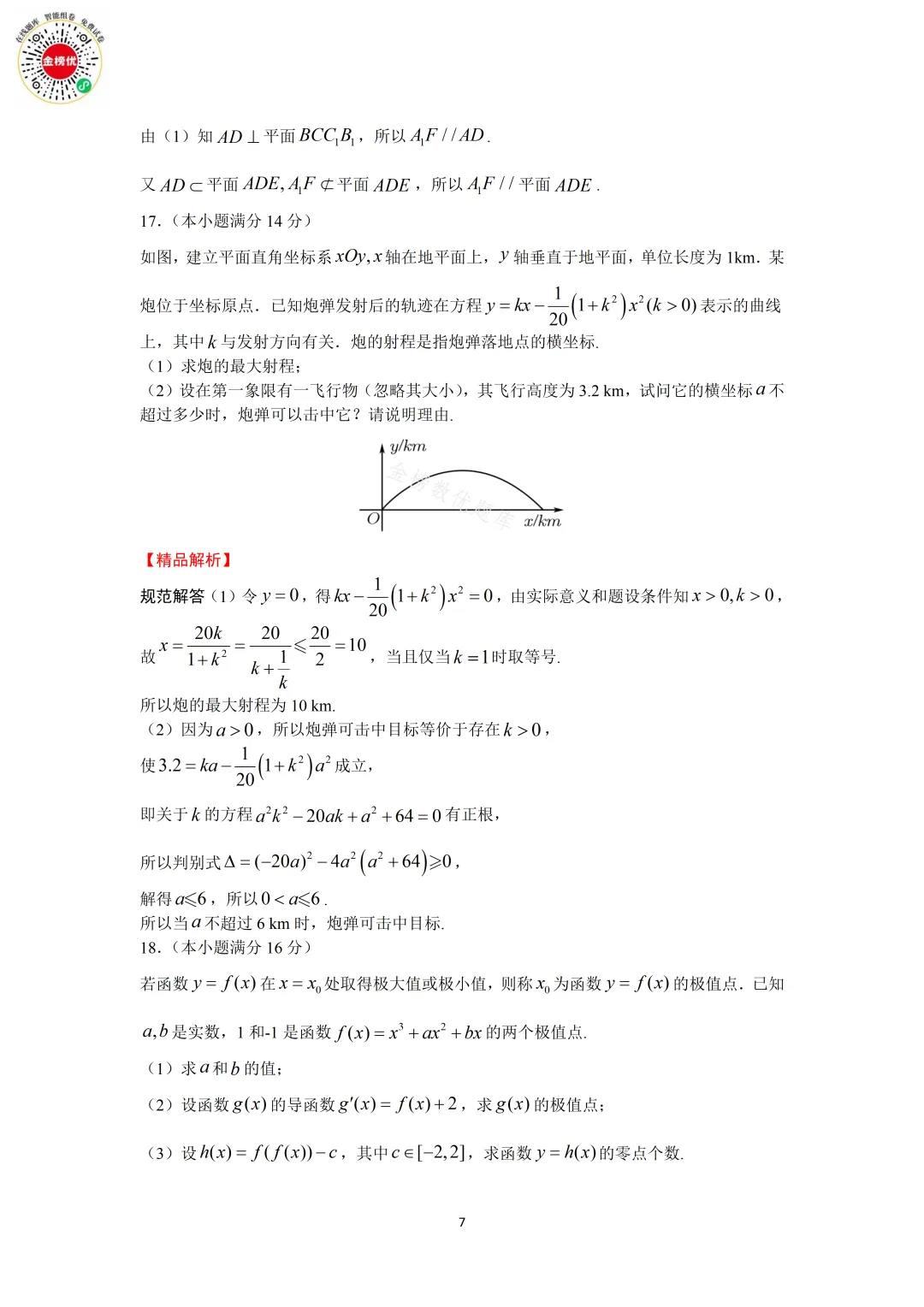 【高考数学真题】2012年江苏卷数学试卷+答案 第13张