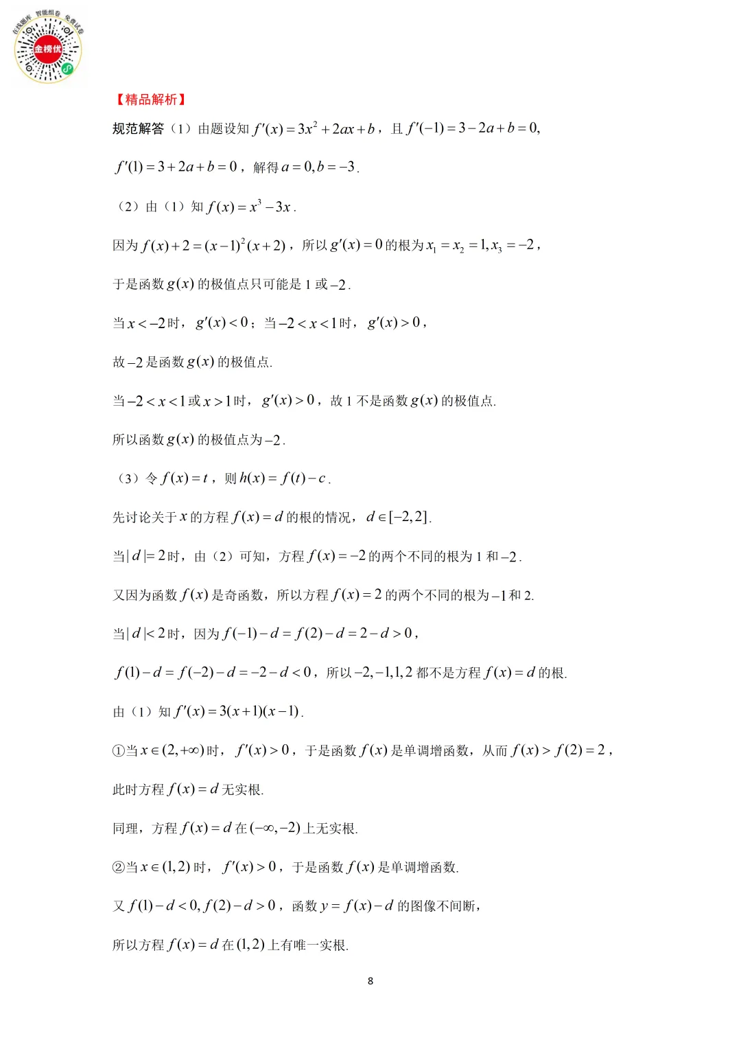 【高考数学真题】2012年江苏卷数学试卷+答案 第14张