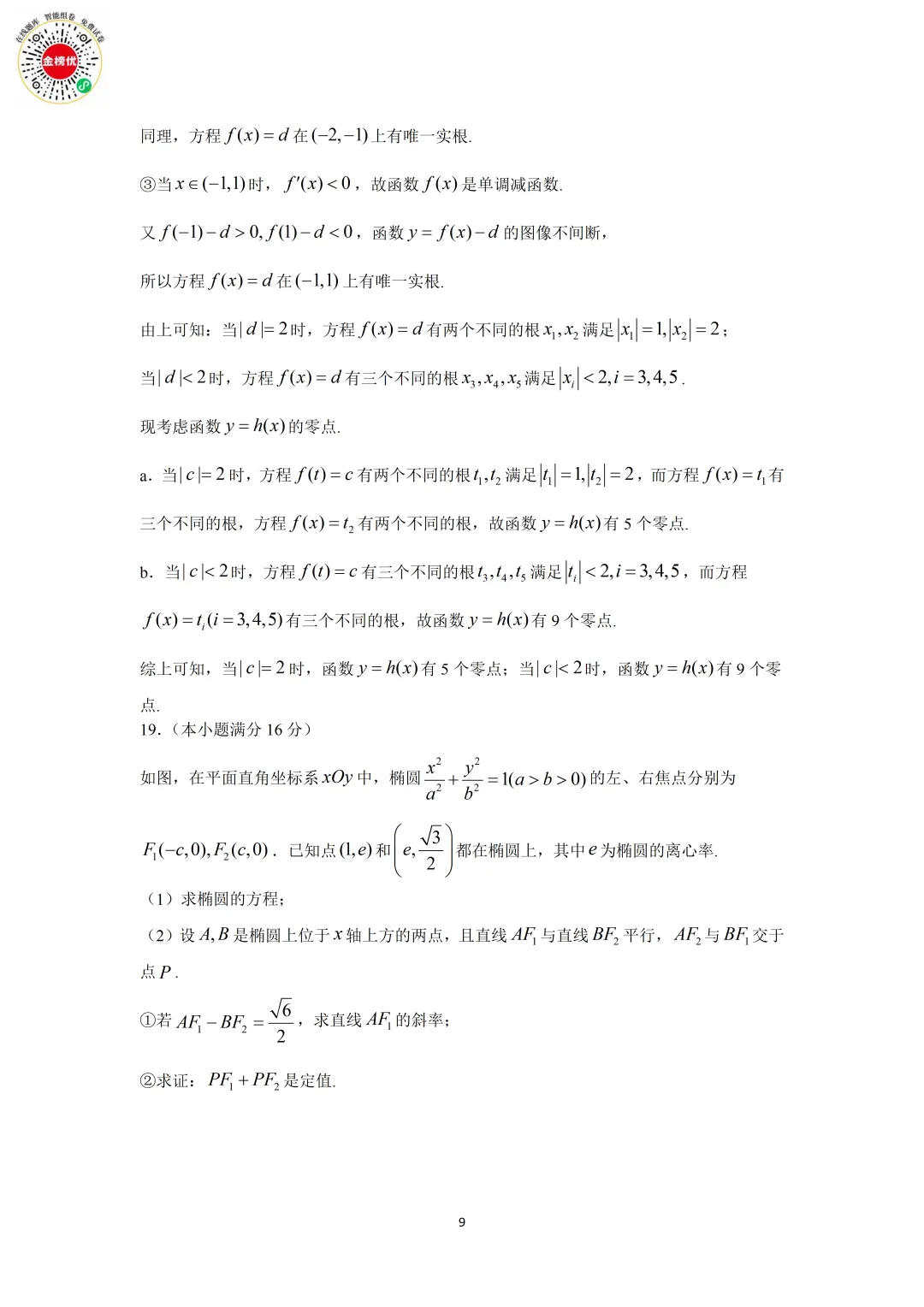 【高考数学真题】2012年江苏卷数学试卷+答案 第15张