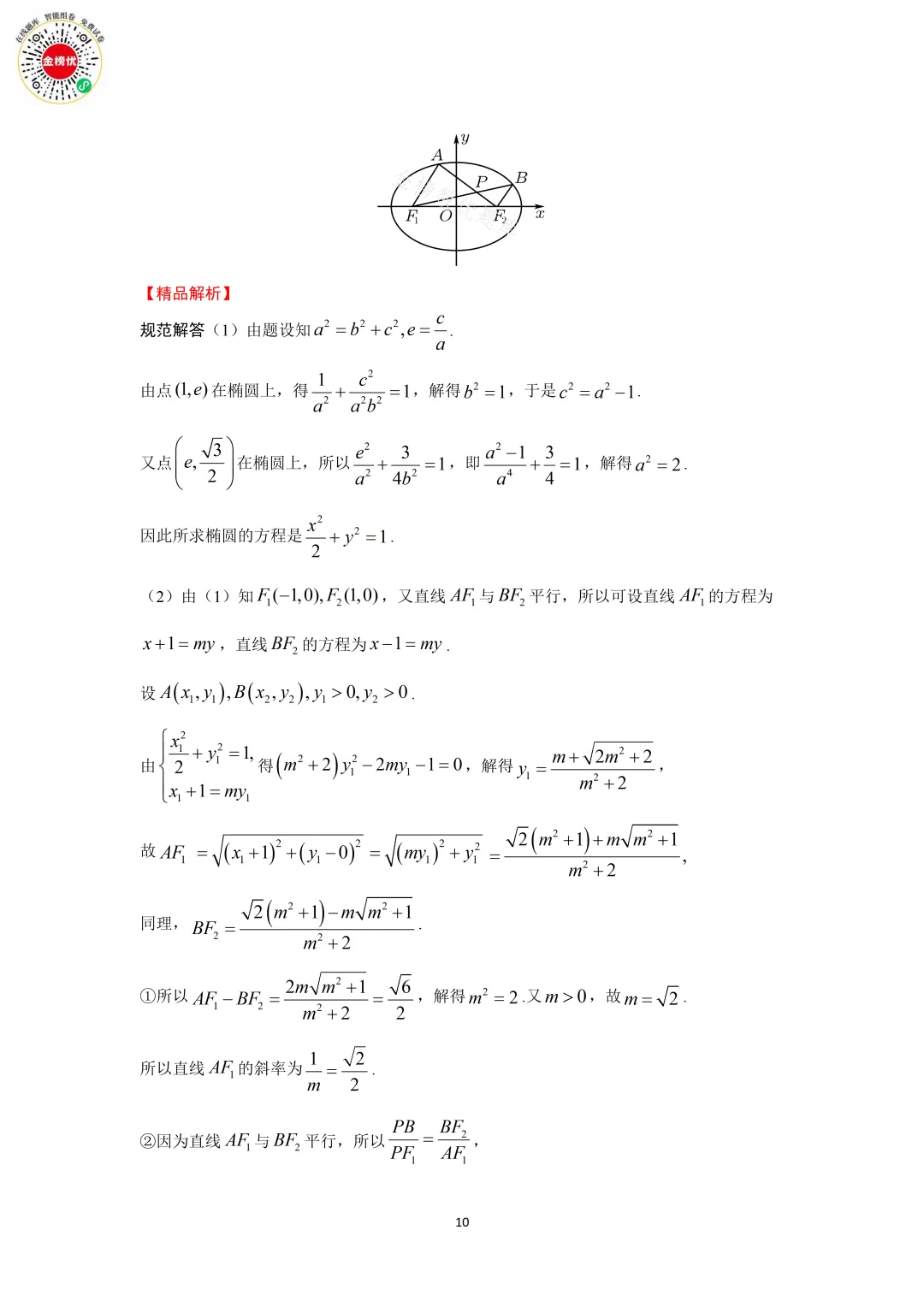 【高考数学真题】2012年江苏卷数学试卷+答案 第16张