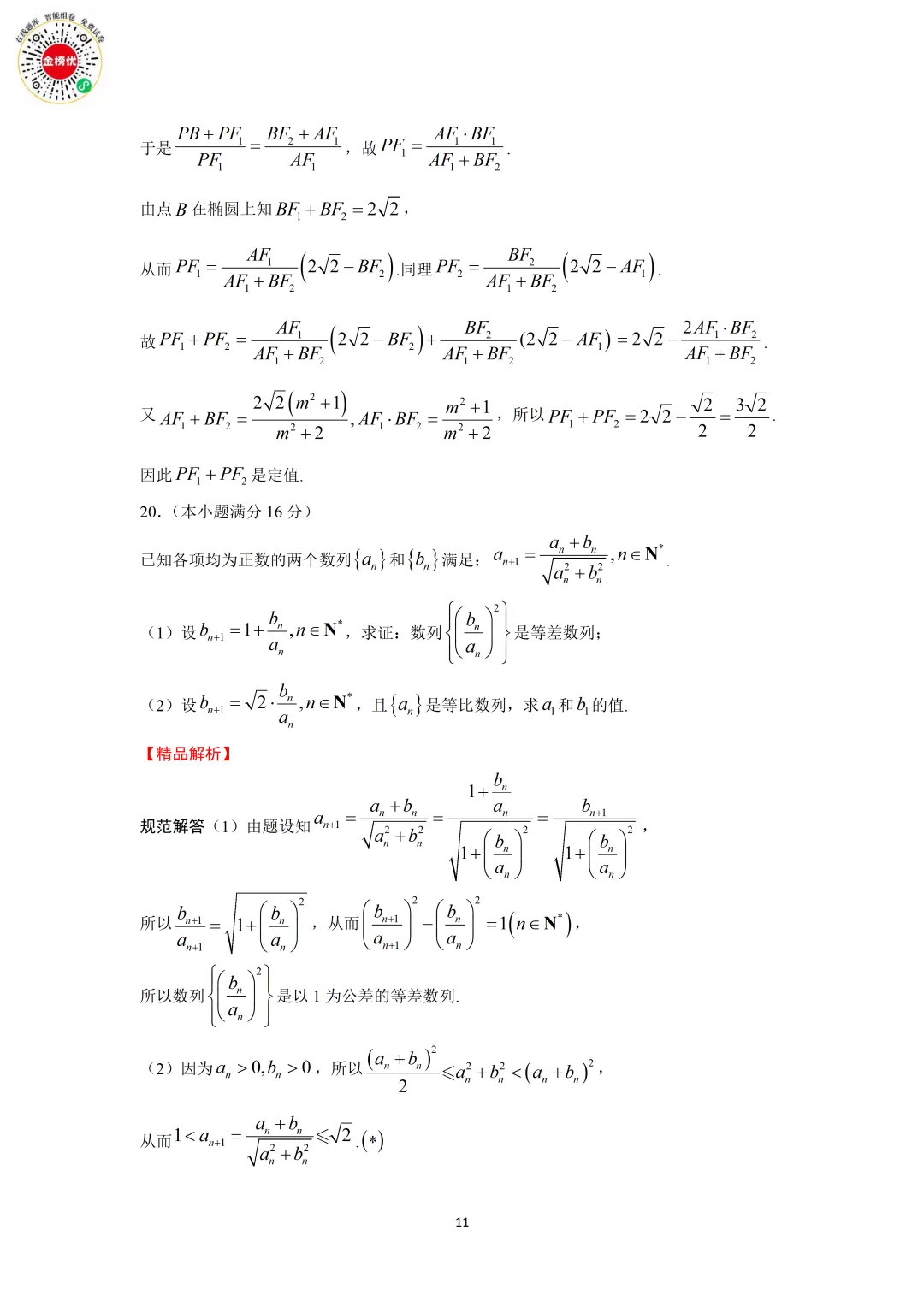 【高考数学真题】2012年江苏卷数学试卷+答案 第17张