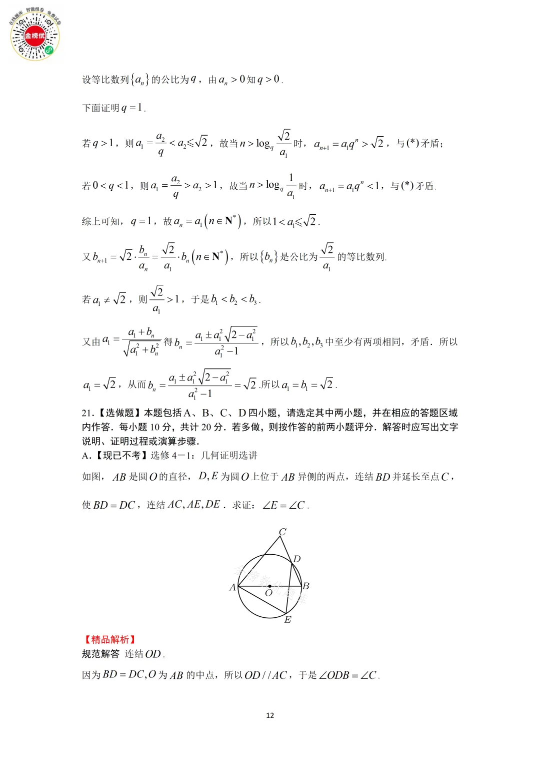 【高考数学真题】2012年江苏卷数学试卷+答案 第18张
