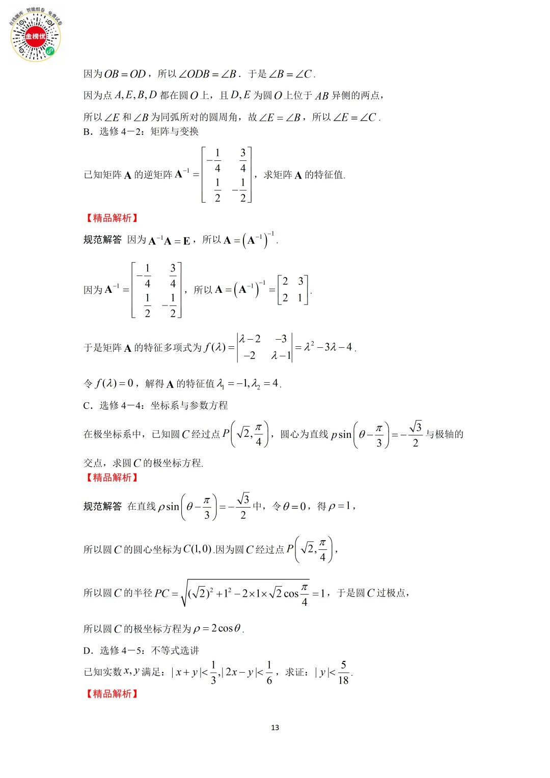 【高考数学真题】2012年江苏卷数学试卷+答案 第19张
