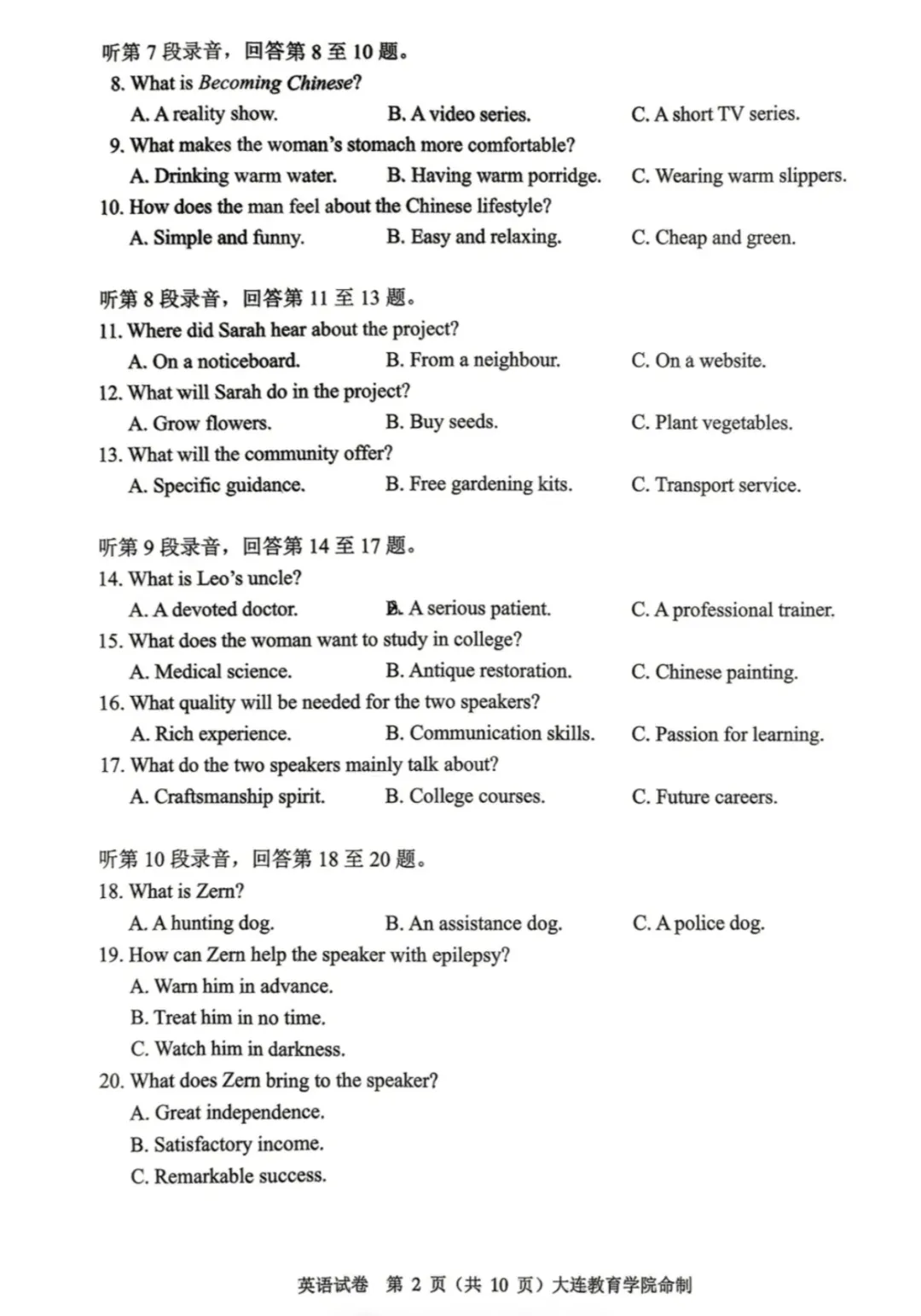 2026 大连综合模拟考试 大连市英语一模 第2张