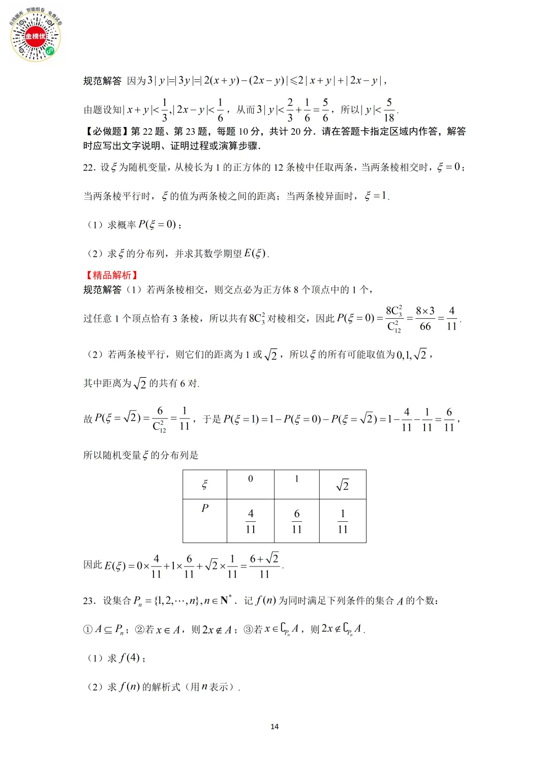 【高考数学真题】2012年江苏卷数学试卷+答案 第20张