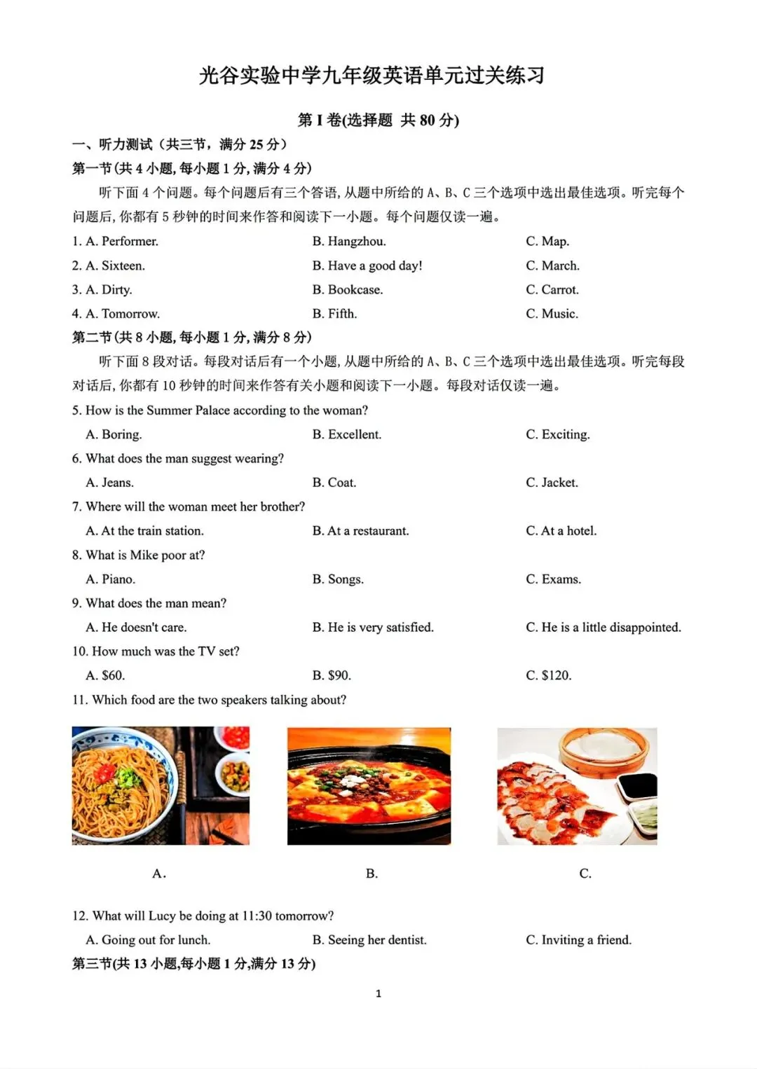 2026年光谷实验九年级下三月月考试卷(PDF版含答案) 第2张