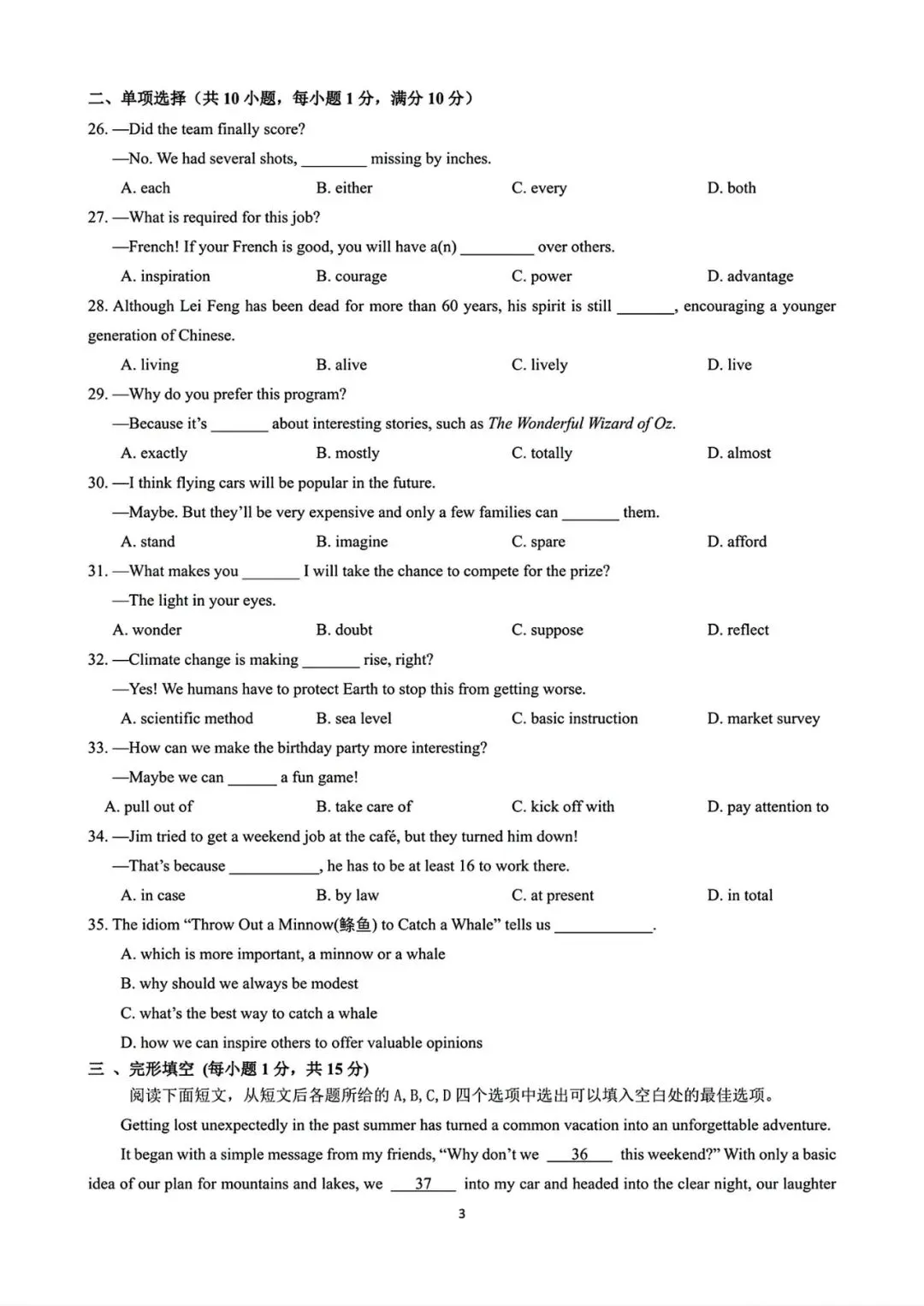 2026年光谷实验九年级下三月月考试卷(PDF版含答案) 第4张