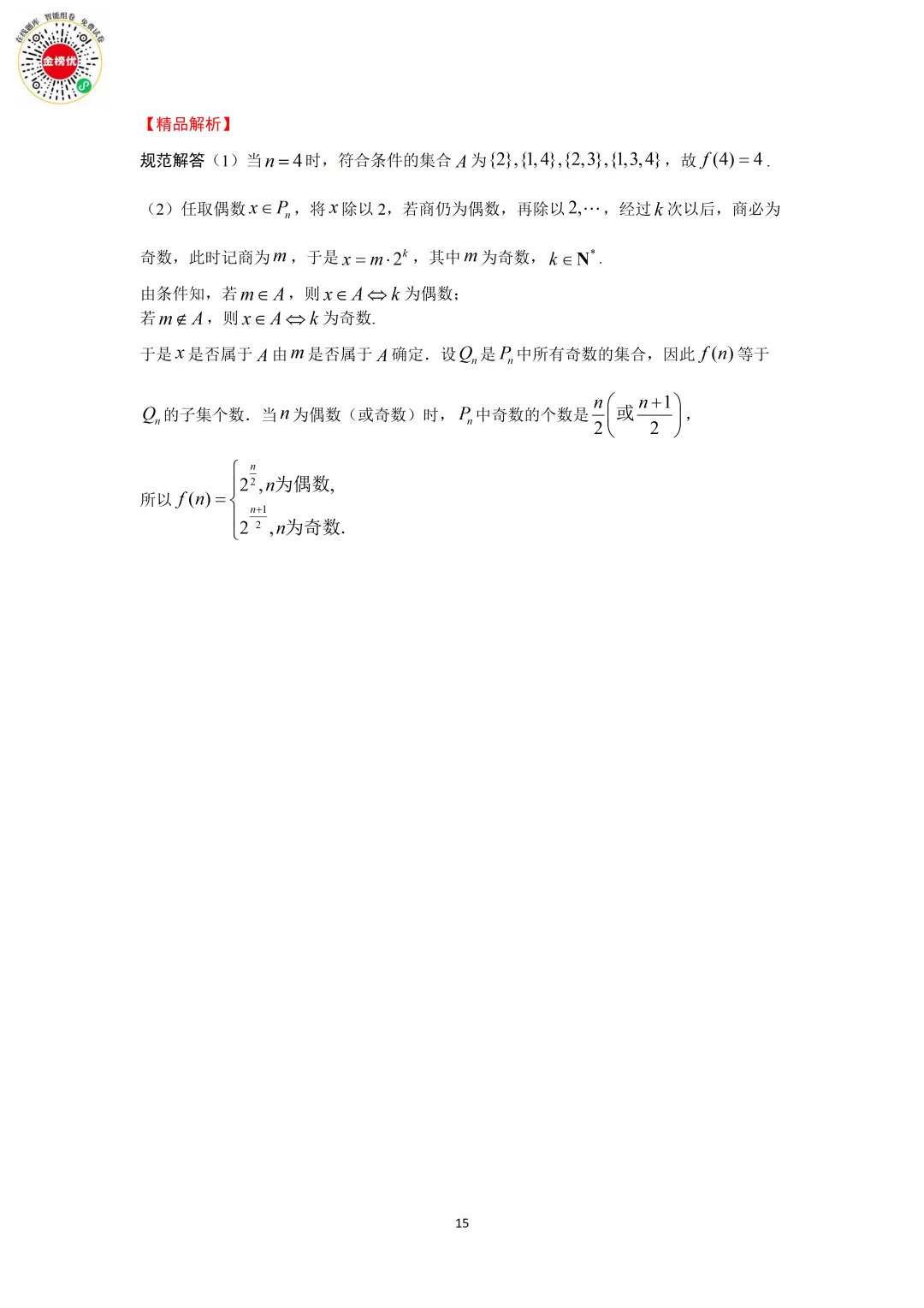 【高考数学真题】2012年江苏卷数学试卷+答案 第21张