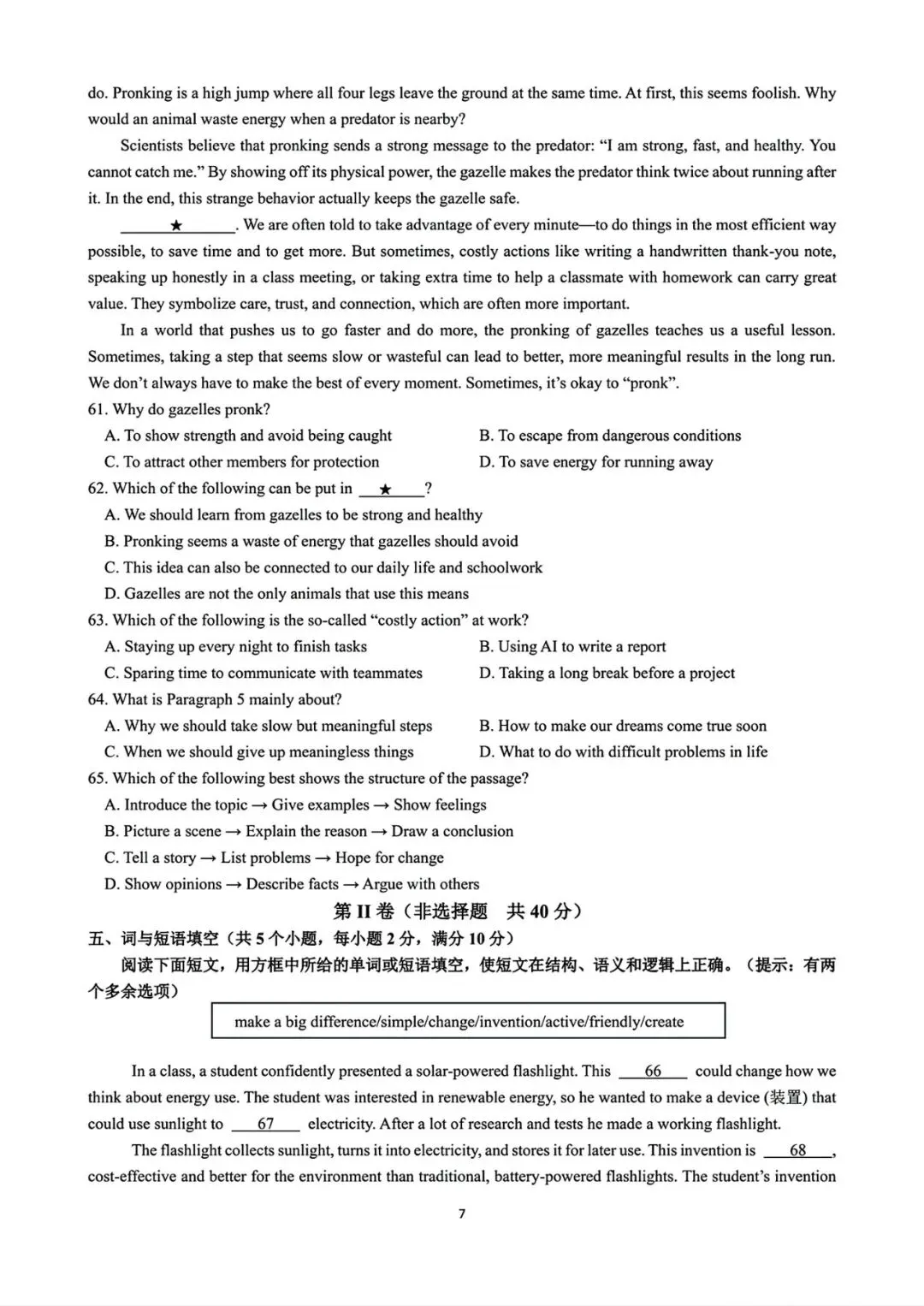 2026年光谷实验九年级下三月月考试卷(PDF版含答案) 第8张