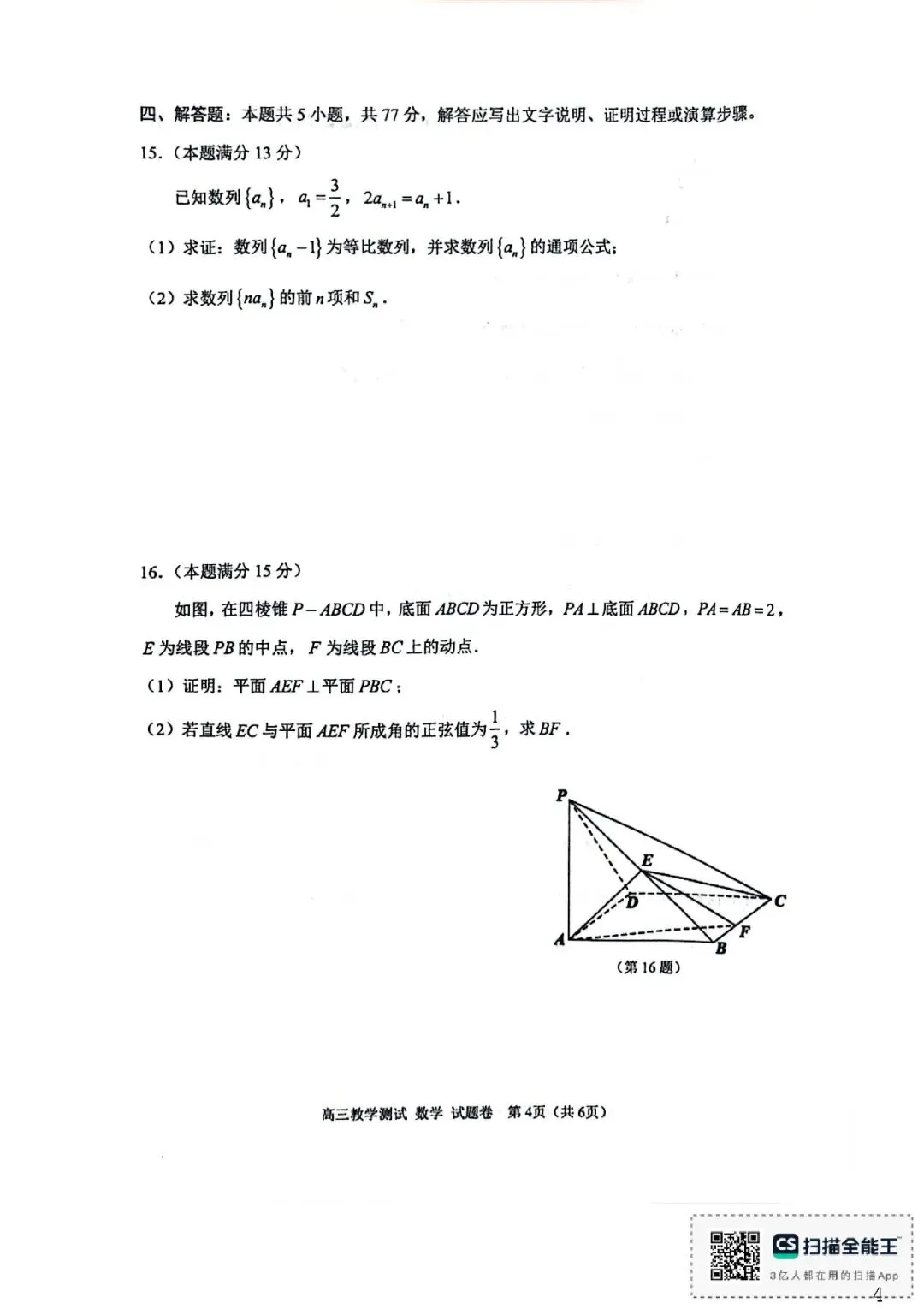2026年4月高三嘉兴二模数学试卷及答案 第4张