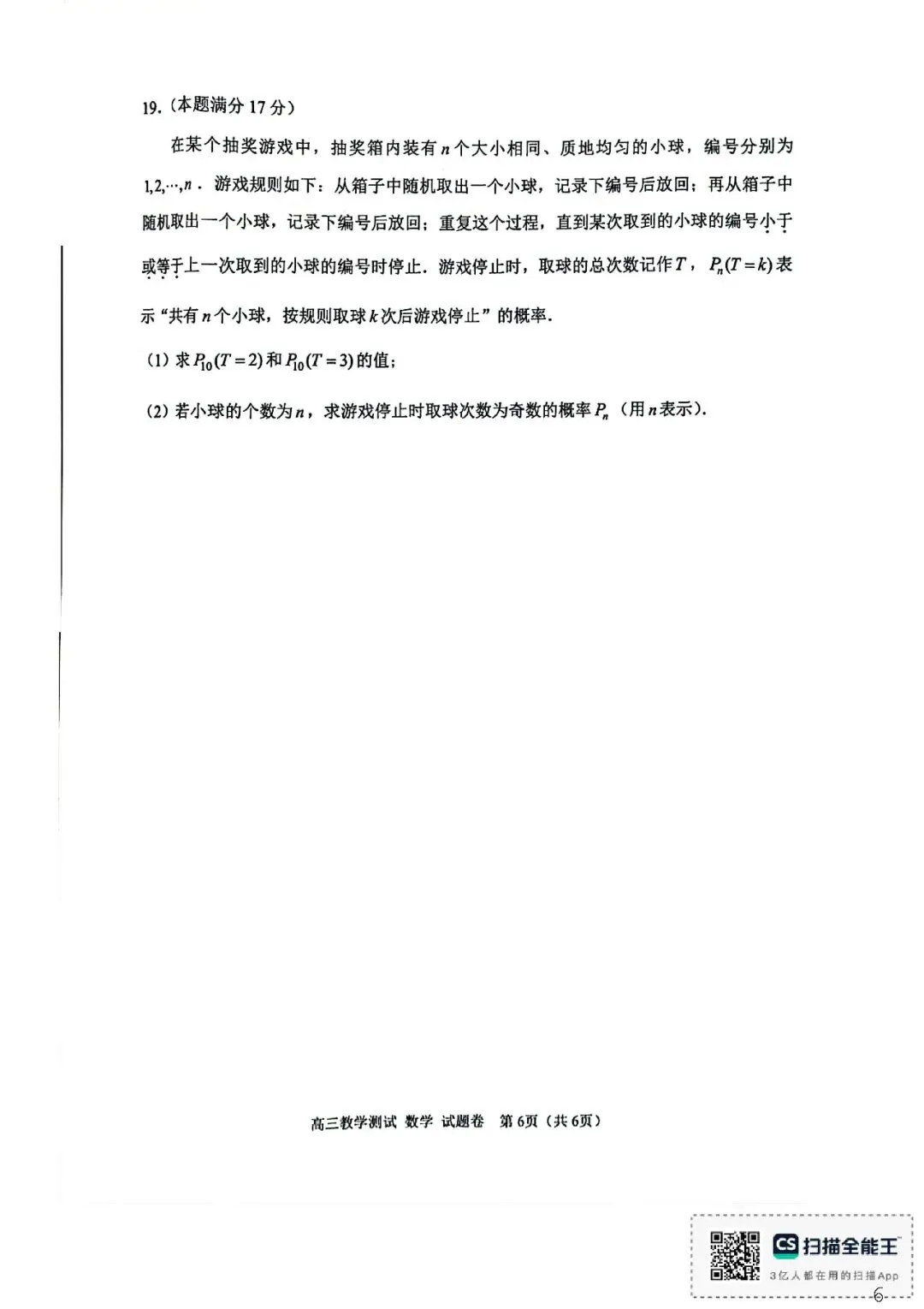 2026年4月高三嘉兴二模数学试卷及答案 第6张