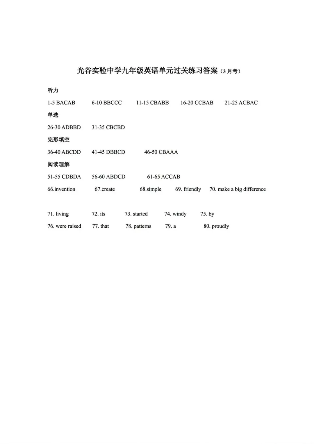 2026年光谷实验九年级下三月月考试卷(PDF版含答案) 第10张