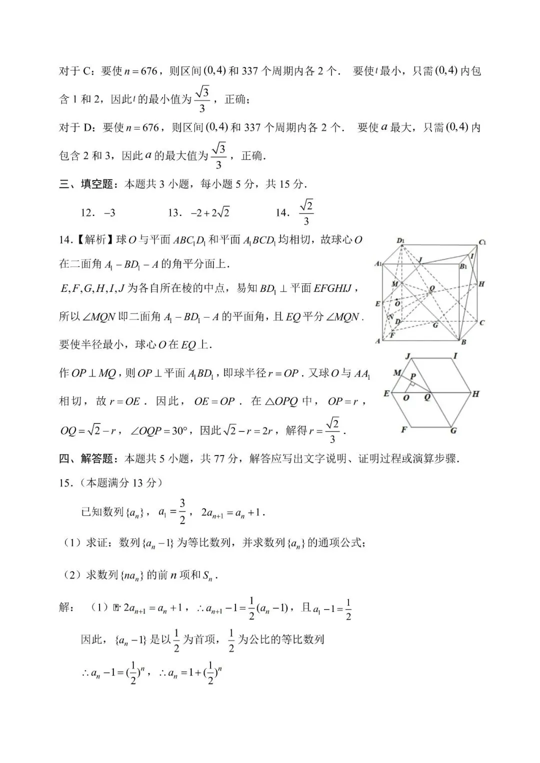 2026年4月高三嘉兴二模数学试卷及答案 第8张