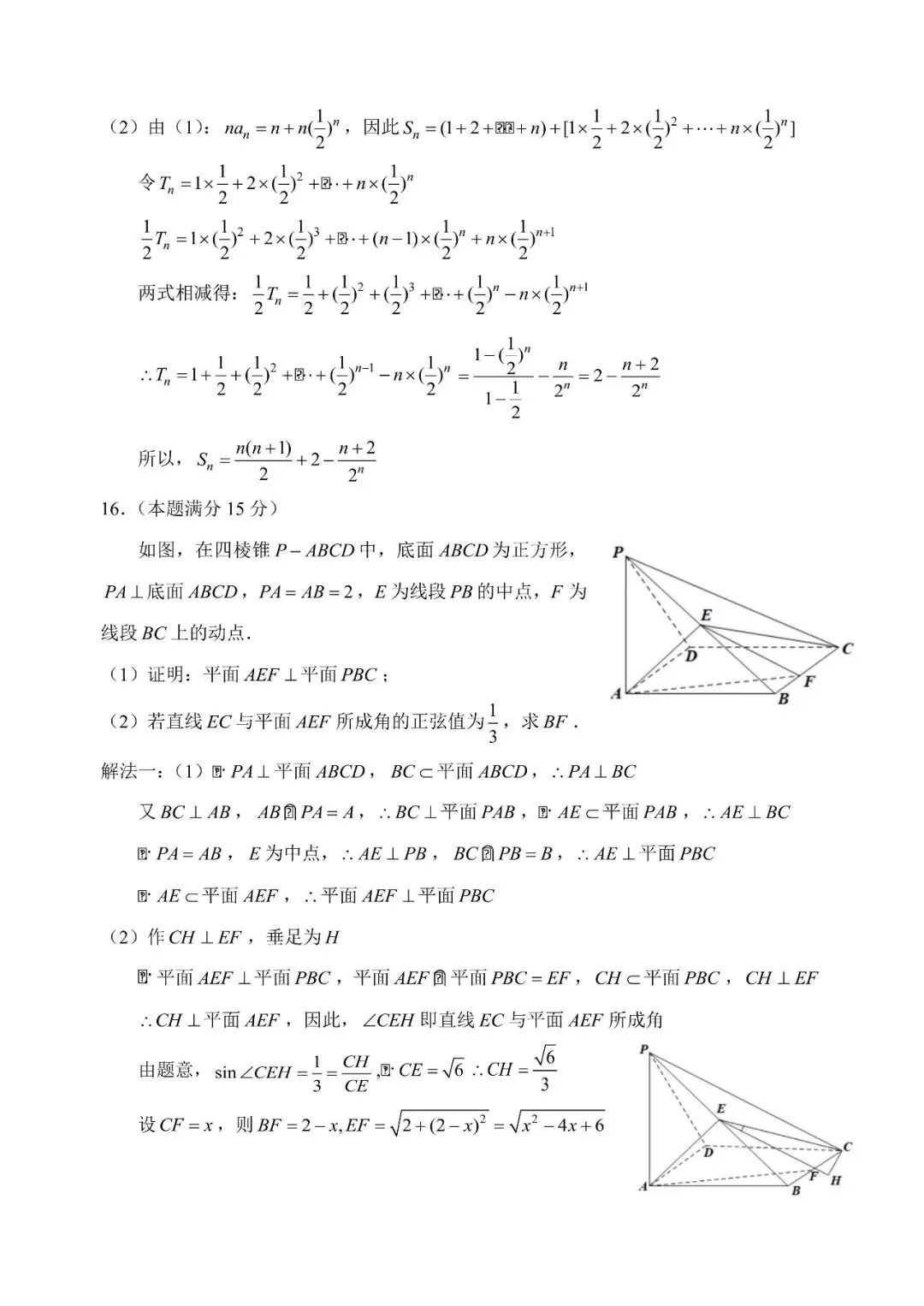 2026年4月高三嘉兴二模数学试卷及答案 第9张