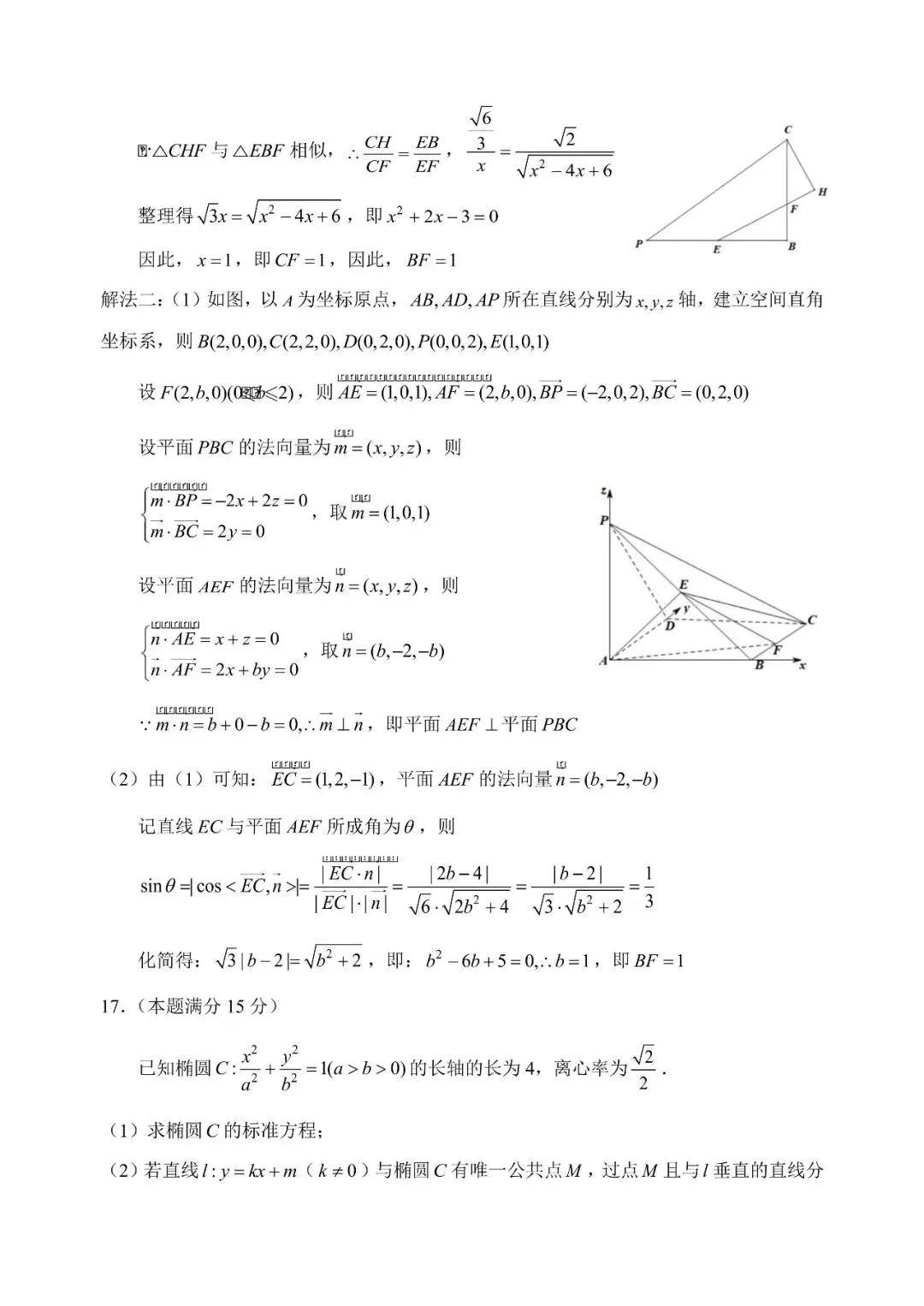 2026年4月高三嘉兴二模数学试卷及答案 第10张