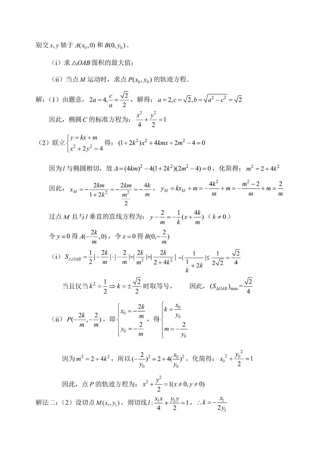 2026年4月高三嘉兴二模数学试卷及答案 第11张