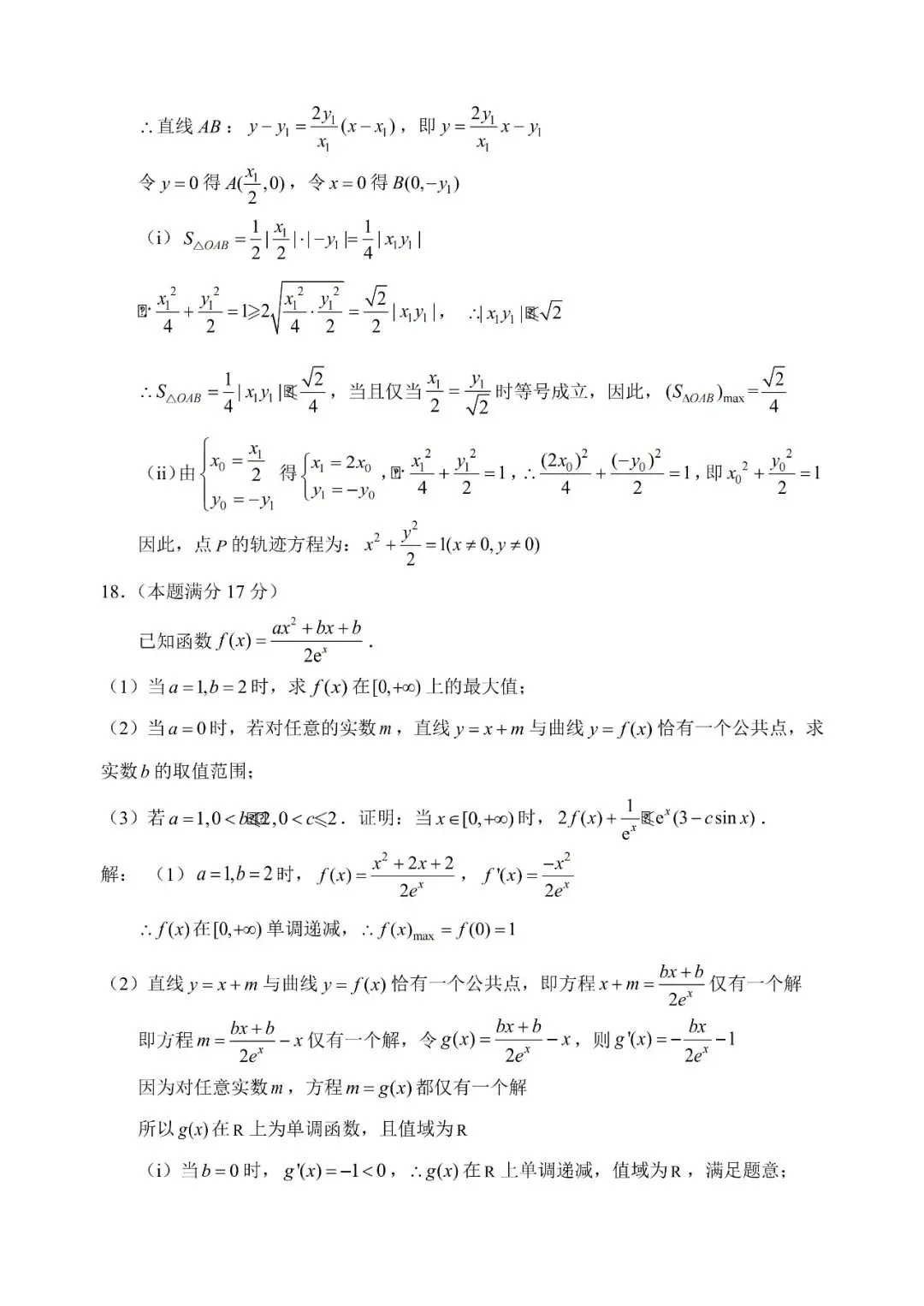 2026年4月高三嘉兴二模数学试卷及答案 第12张